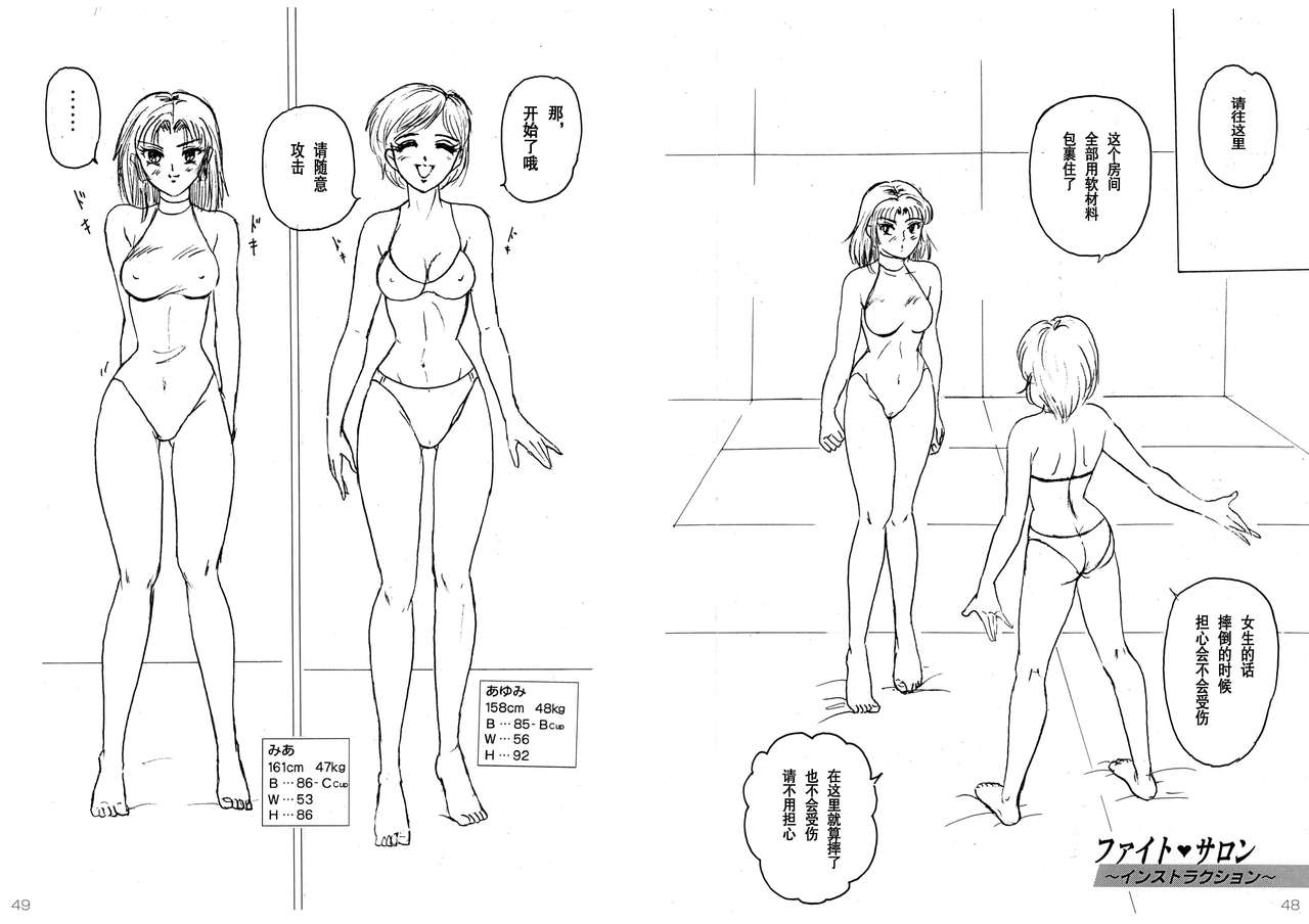 Bishoujo Fighting Fukkokuban Vol. 1 - Page 26