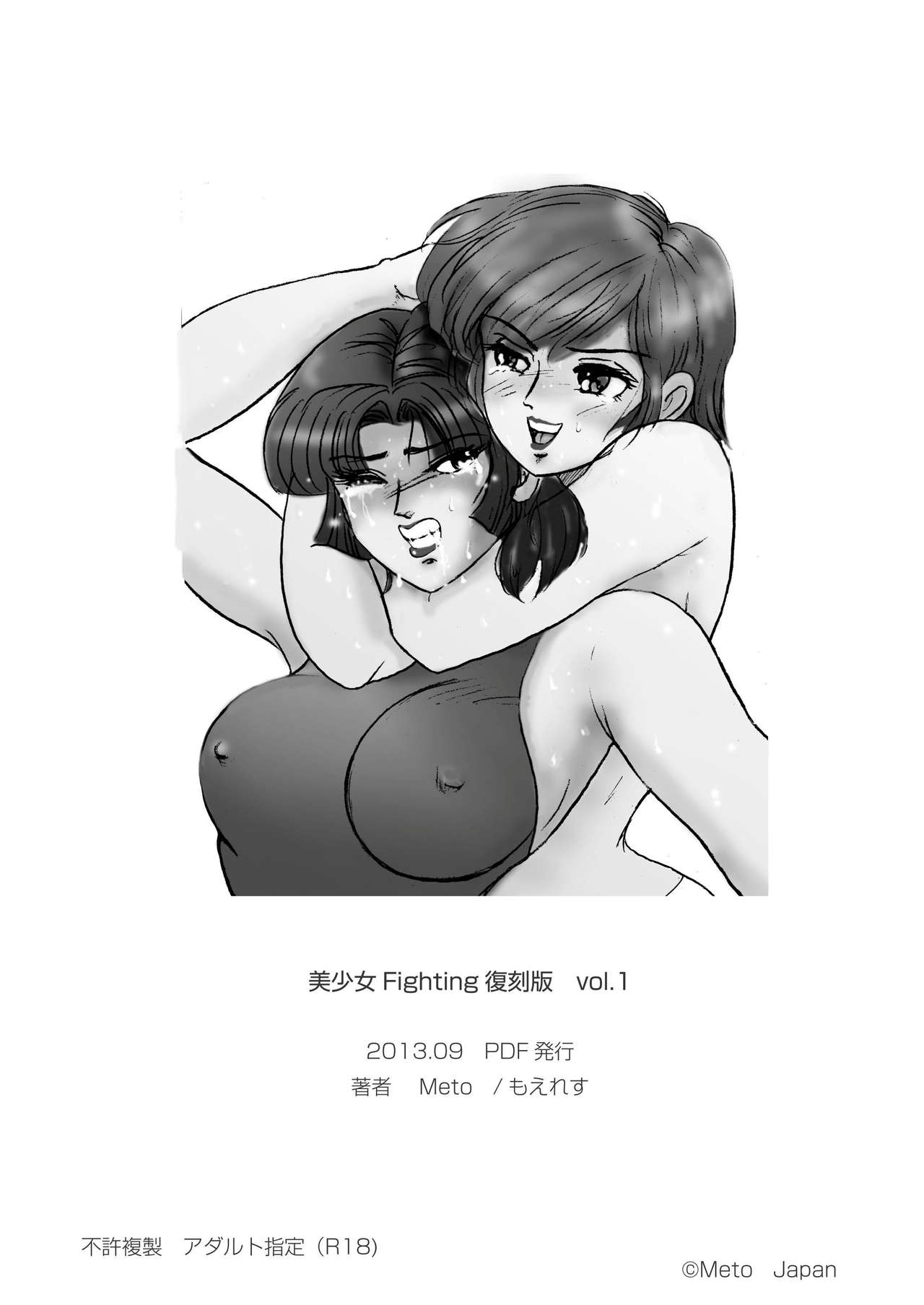 Bishoujo Fighting Fukkokuban Vol. 1 - Page 52