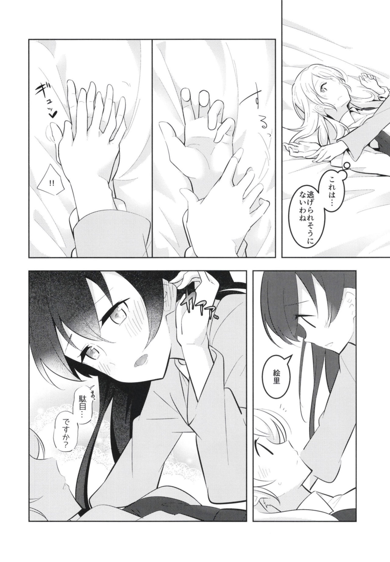 Kyou wa Watashi ga Surun desu - Page 12