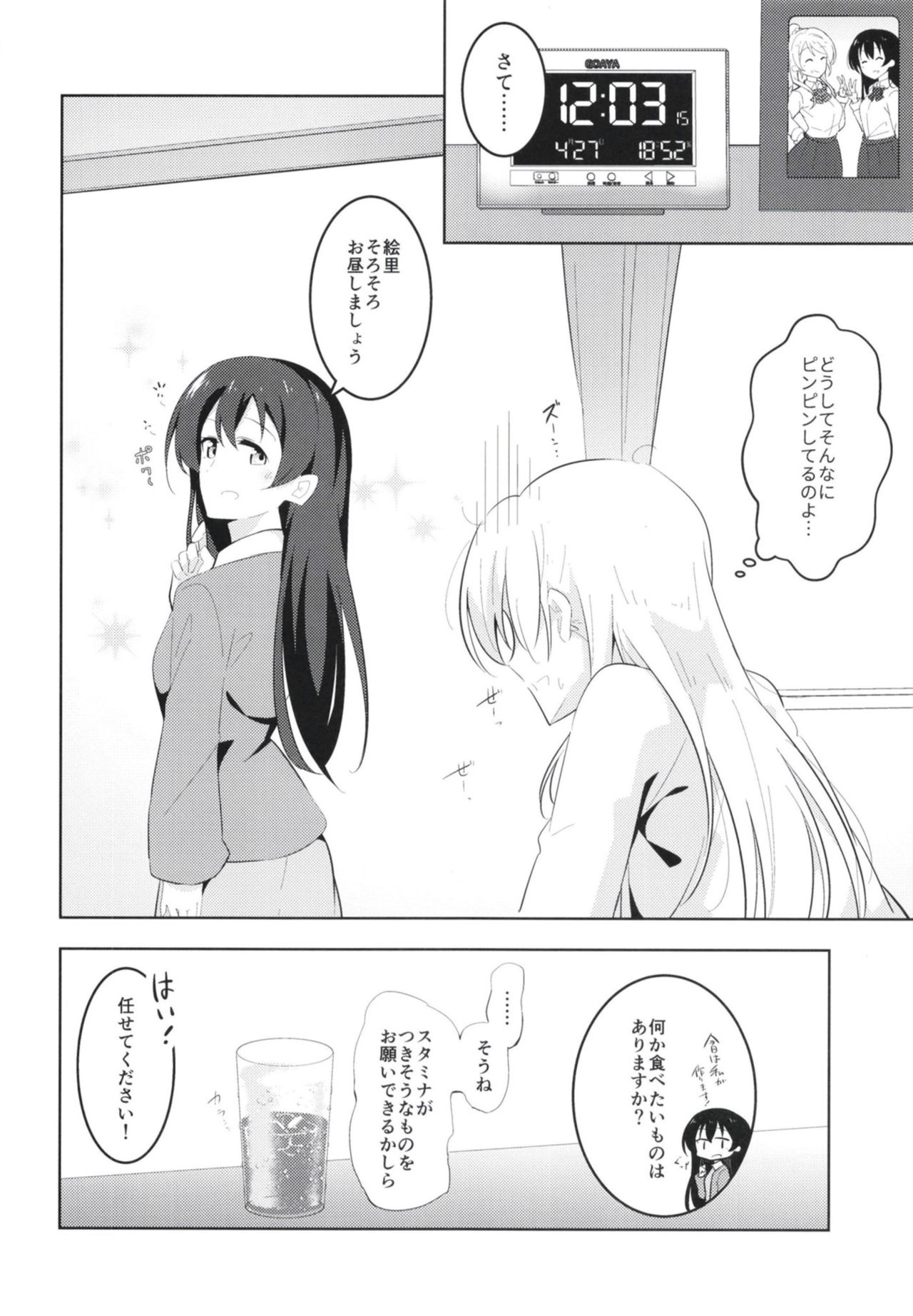 Kyou wa Watashi ga Surun desu - Page 20