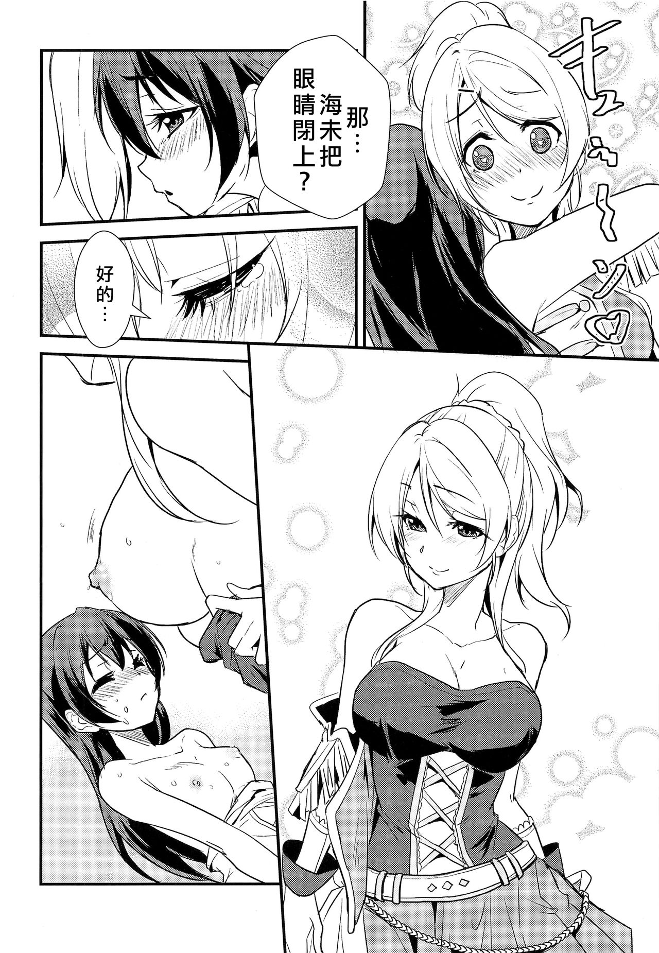 LOVERS BEFORE THE STORM - Page 18