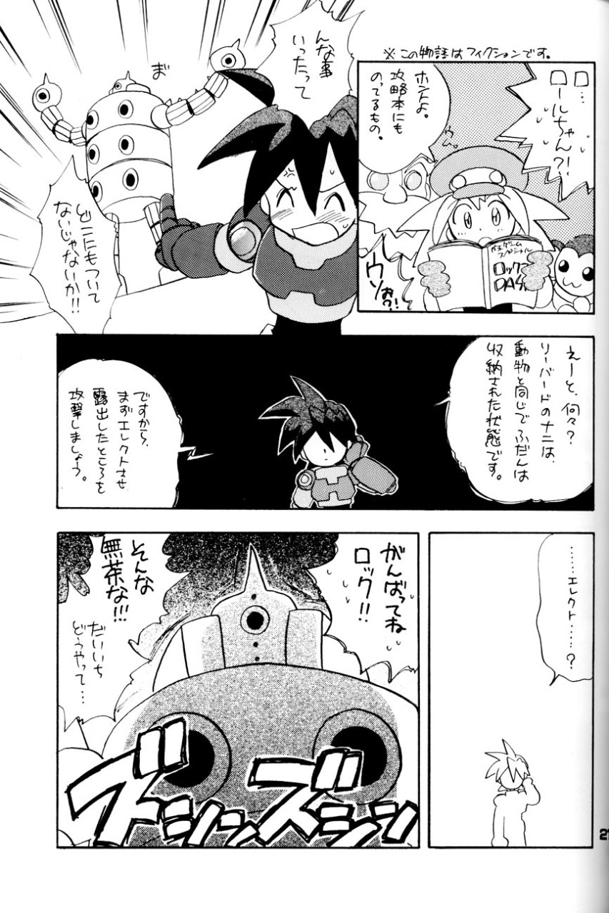 ロボット世界平和の夢を見るか - Page 21