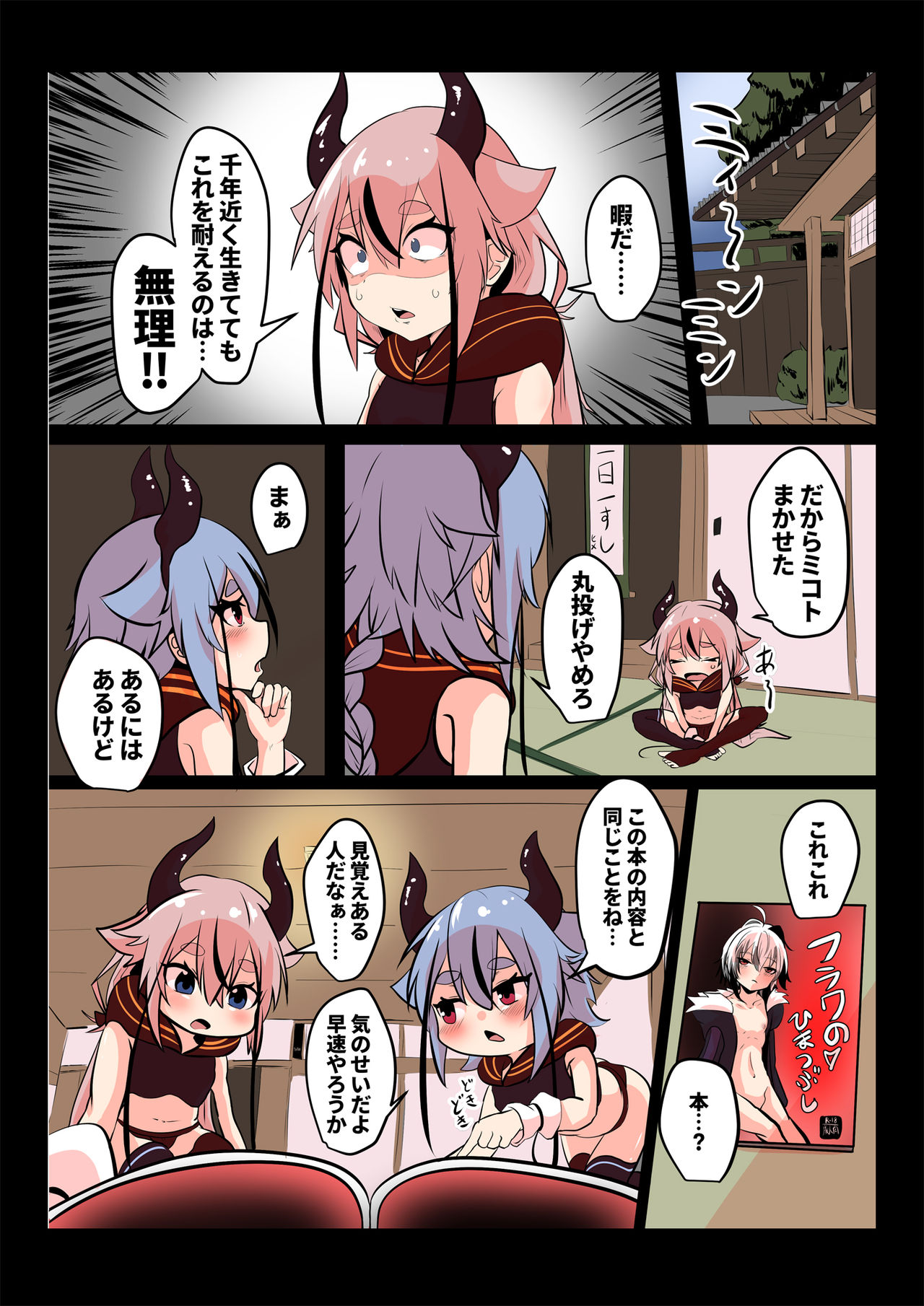 Meika no Himegoto - Page 10
