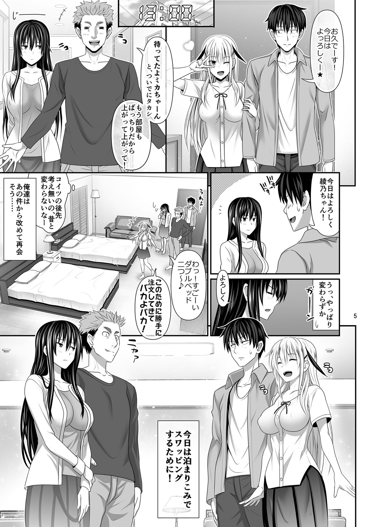 SEX FRIEND 3 - Page 5