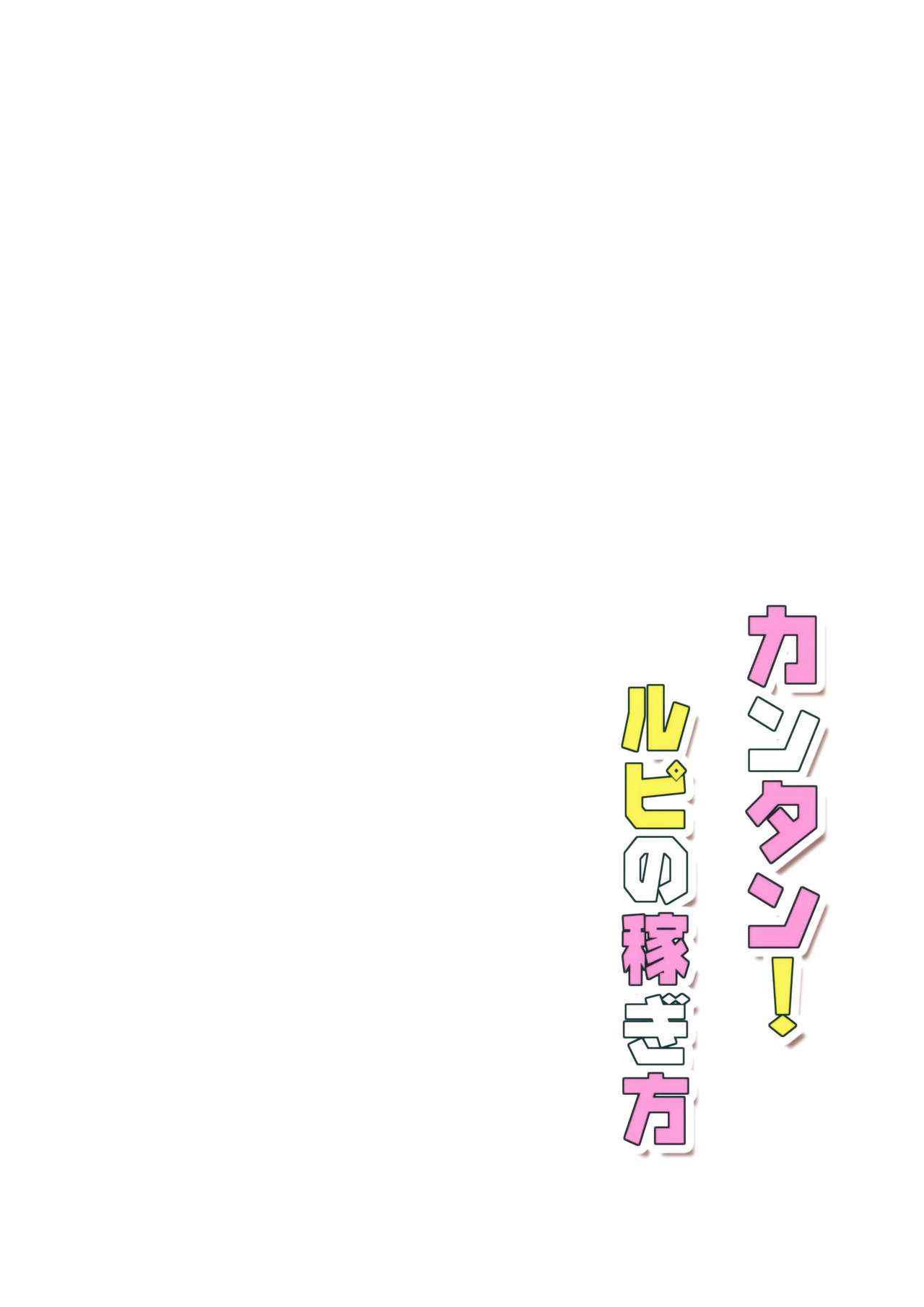Kantan! Rupi no Kasegikata - Page 27