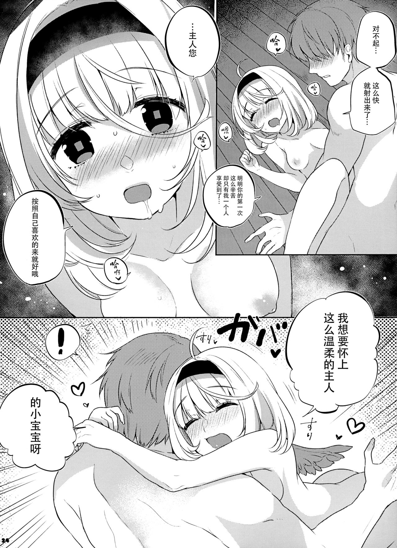 FLAMINGO; RABBIT STRAWBERRY - Page 25