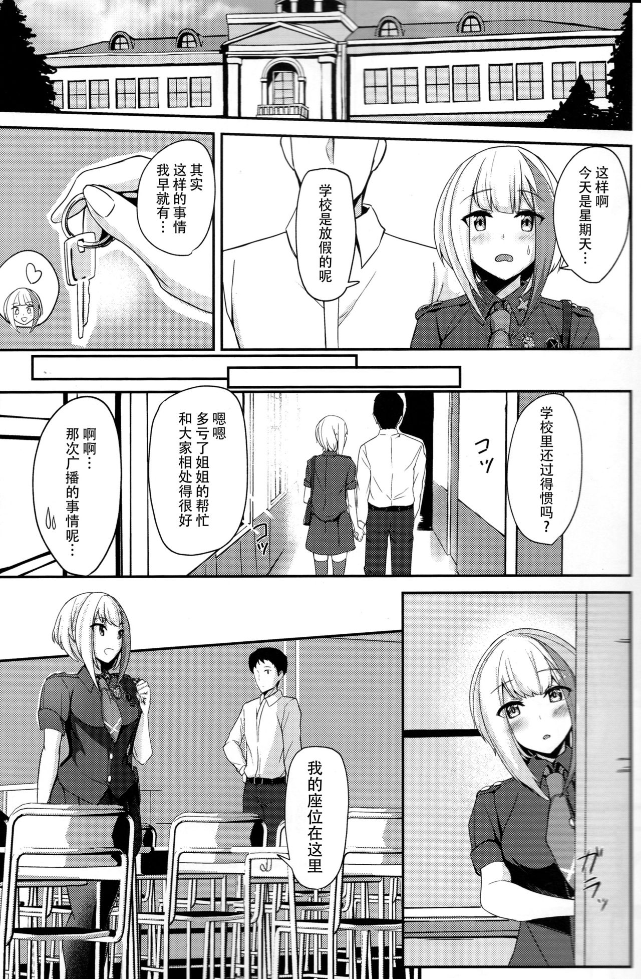 Oridinary Girl in LOVE...? - Page 11