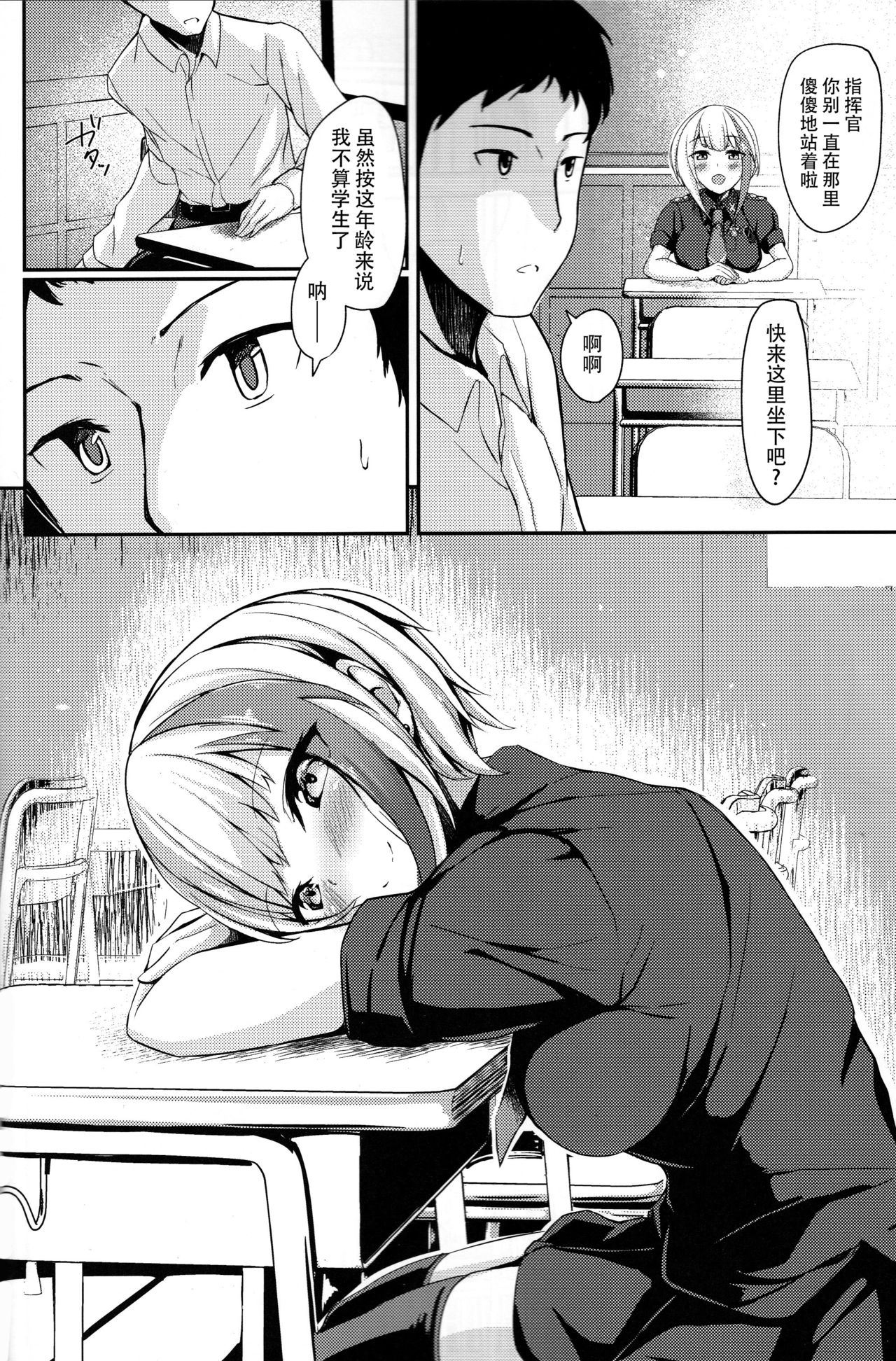 Oridinary Girl in LOVE...? - Page 12