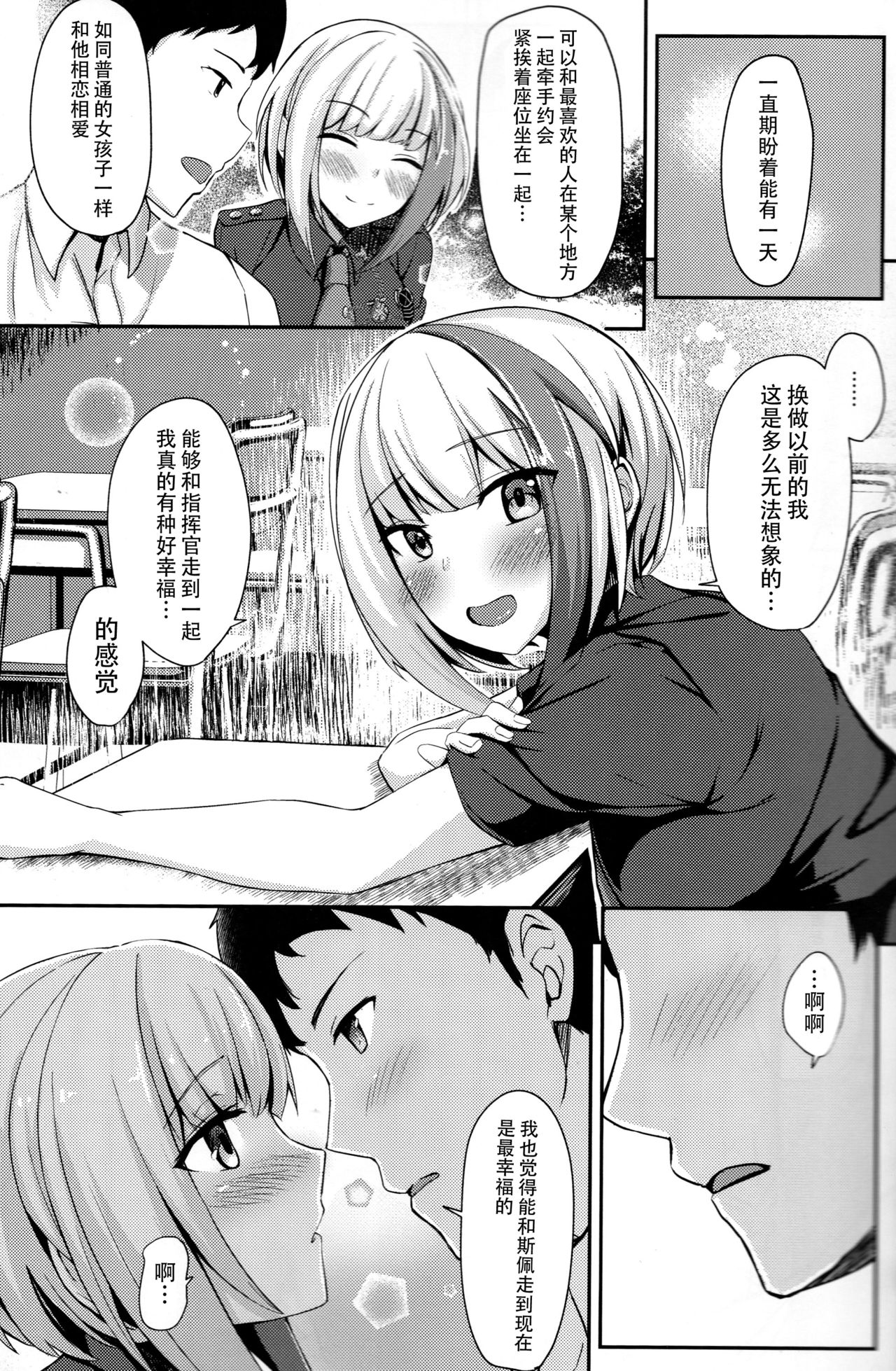 Oridinary Girl in LOVE...? - Page 13