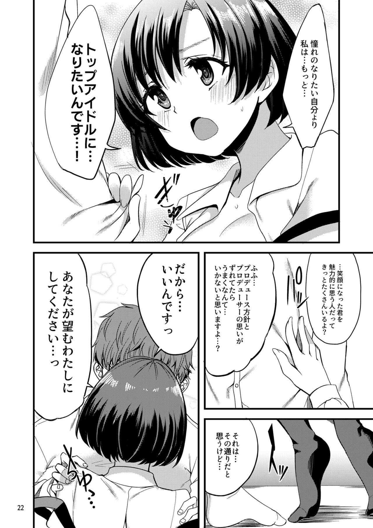Suzuran o, Koinegau. - Page 21