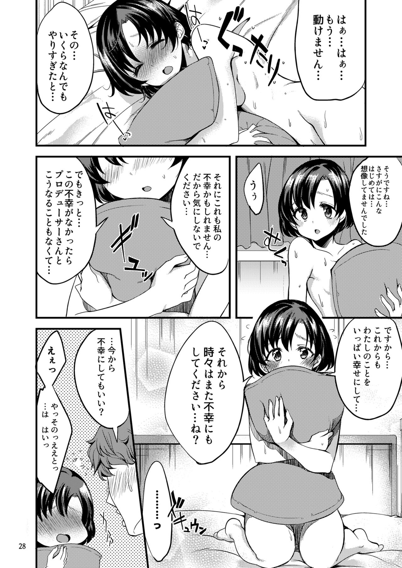 Suzuran o, Koinegau. - Page 27