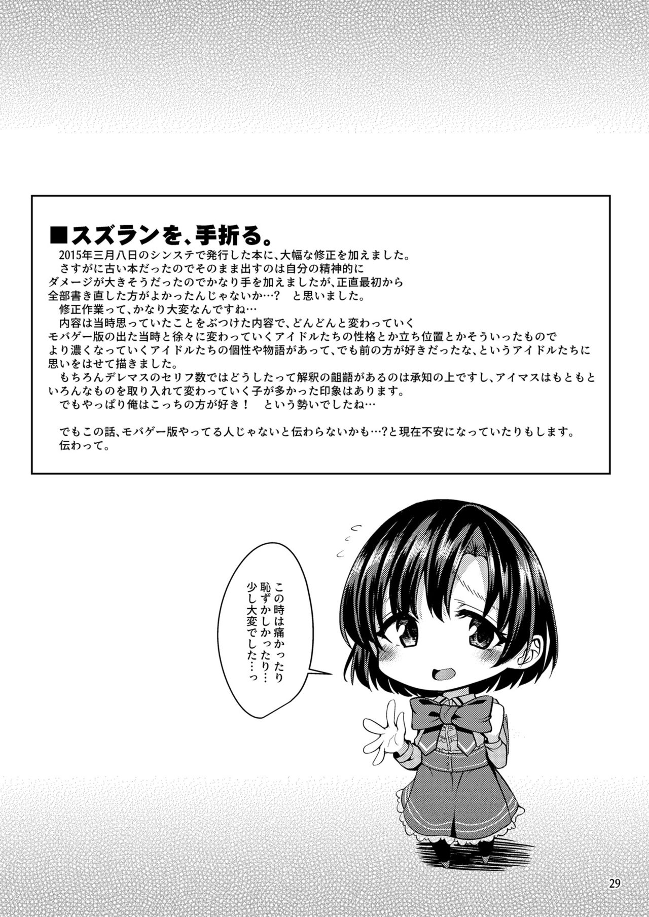 Suzuran o, Koinegau. - Page 28