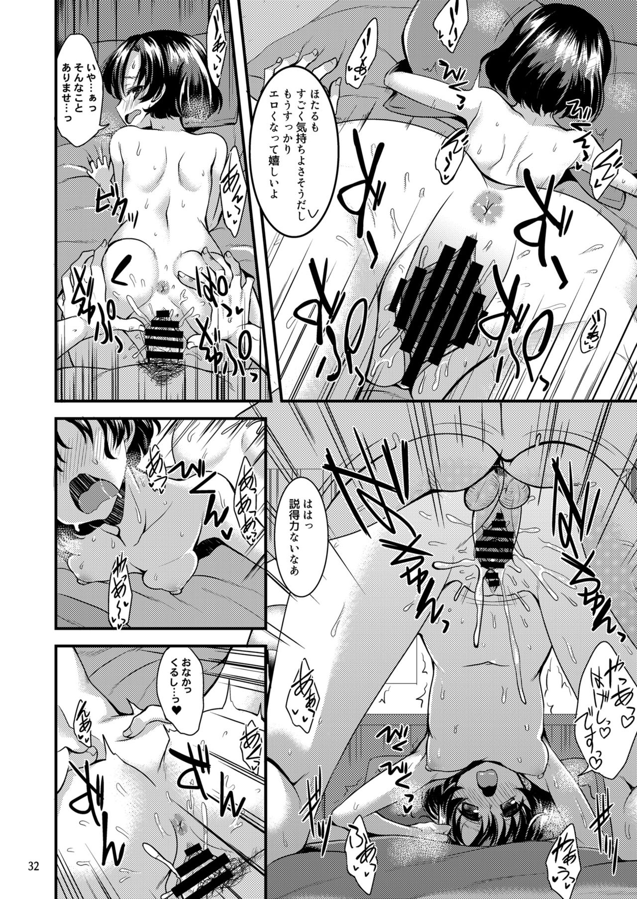 Suzuran o, Koinegau. - Page 31