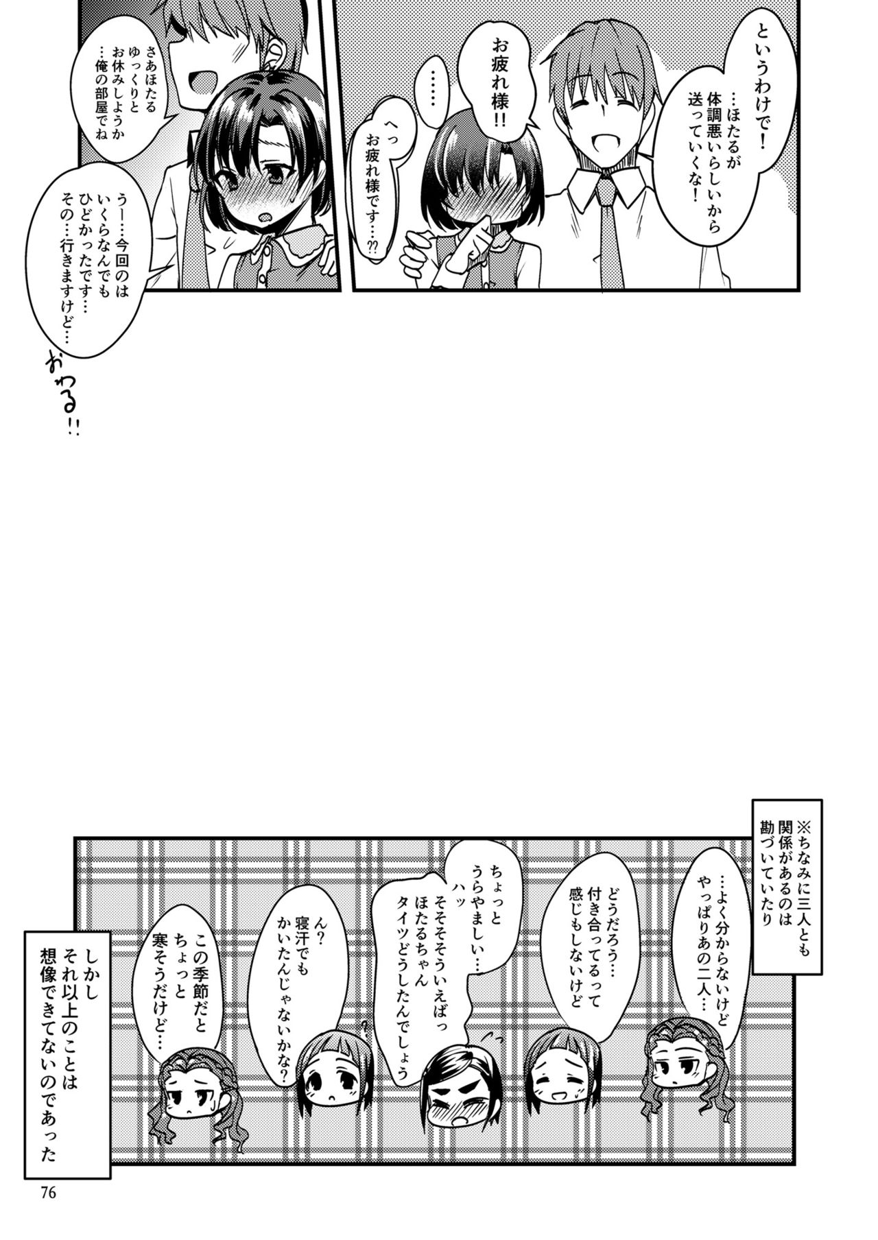 Suzuran o, Koinegau. - Page 75