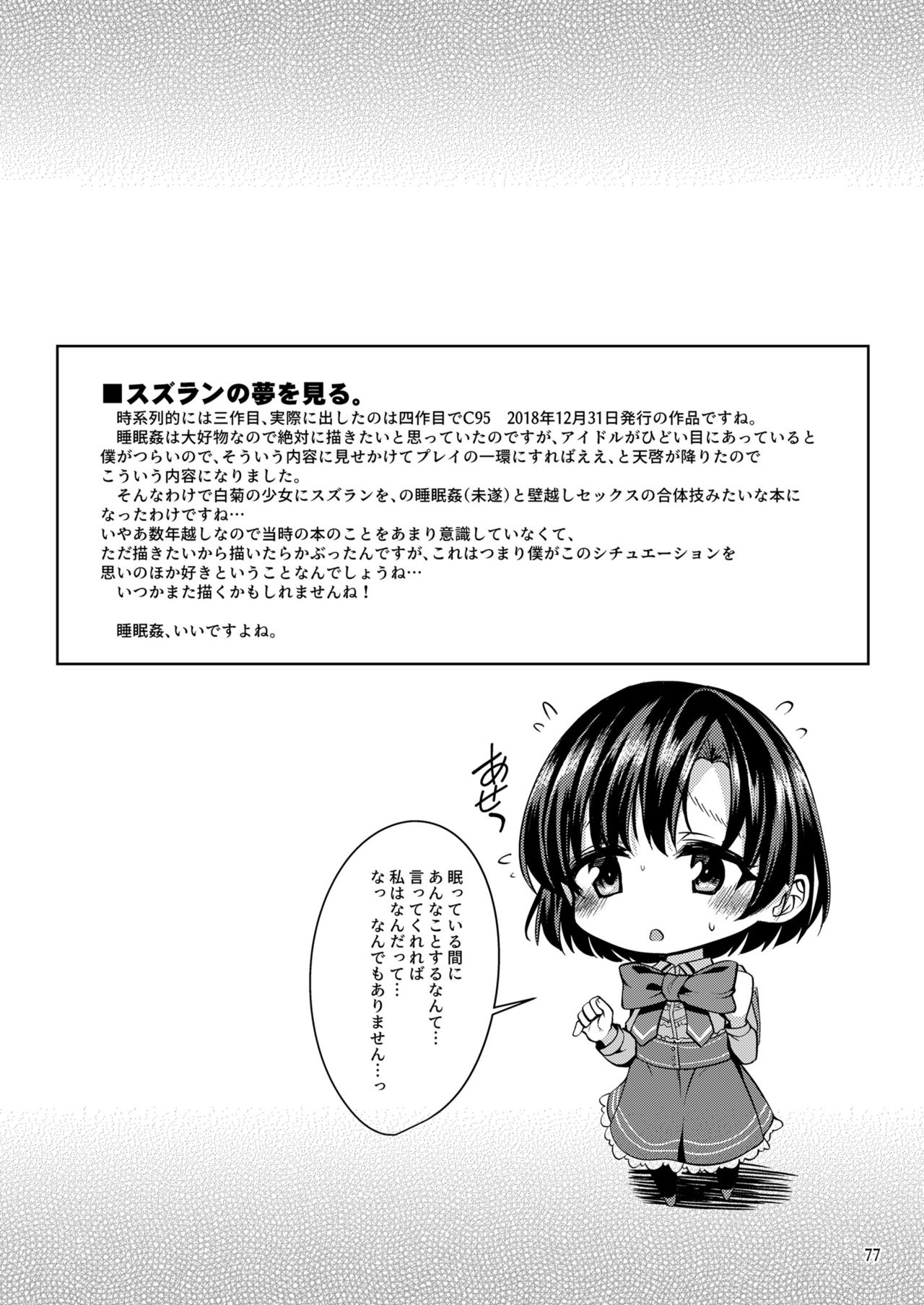 Suzuran o, Koinegau. - Page 76