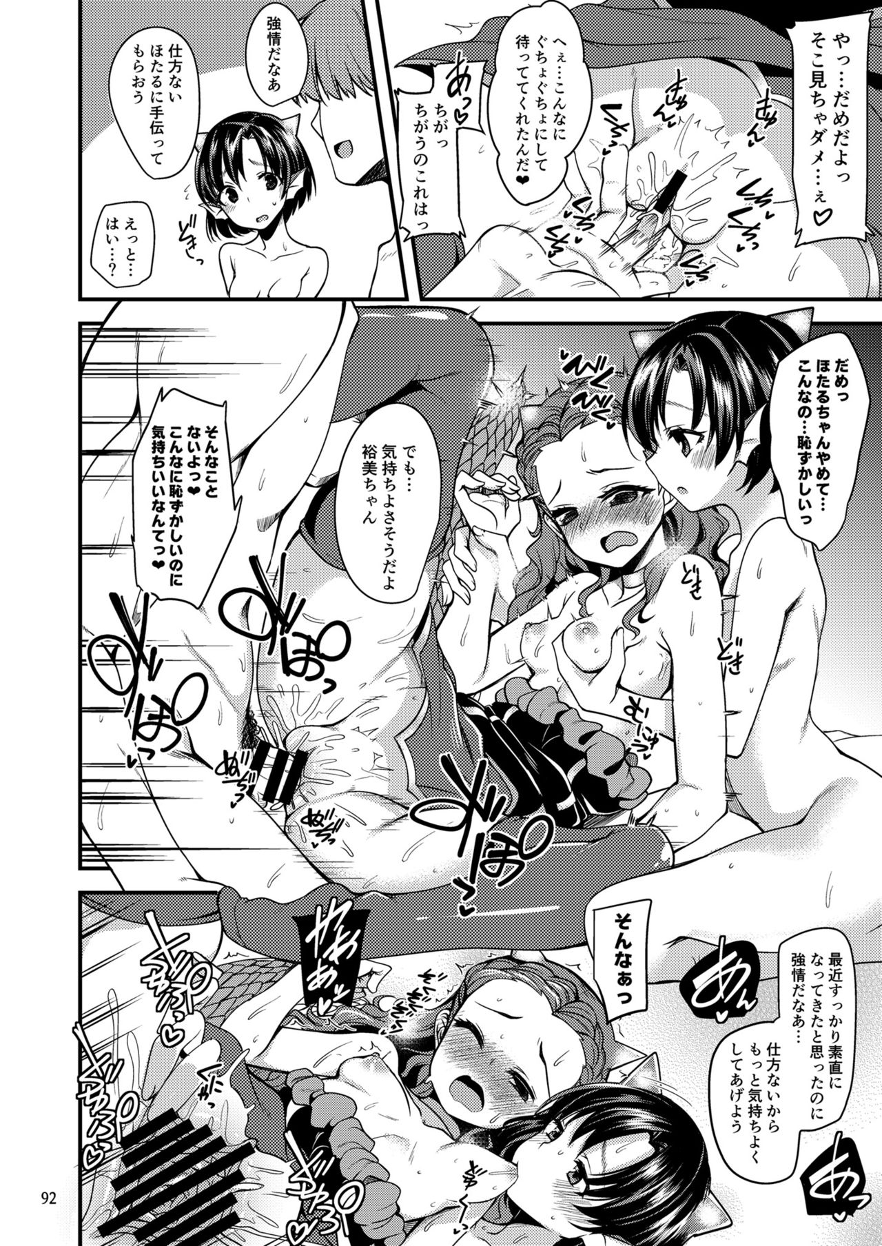 Suzuran o, Koinegau. - Page 91