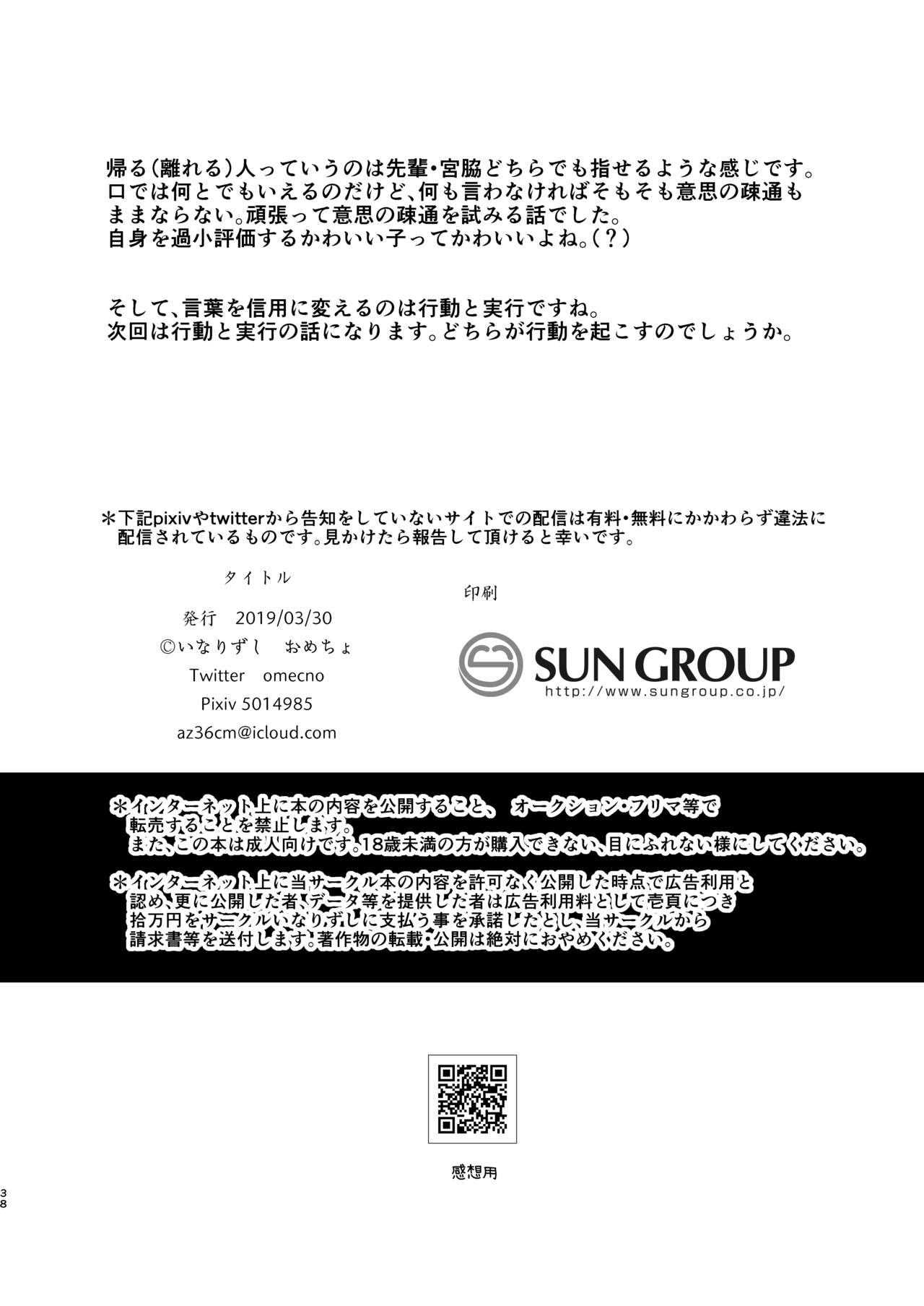 Yarazu no Shunrin - Page 37