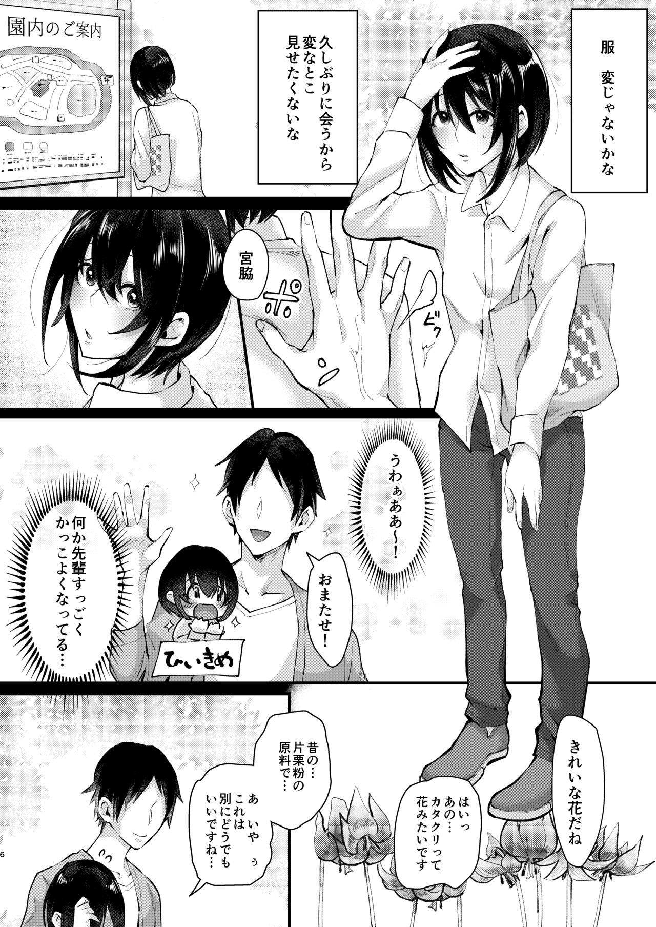 Yarazu no Shunrin - Page 5