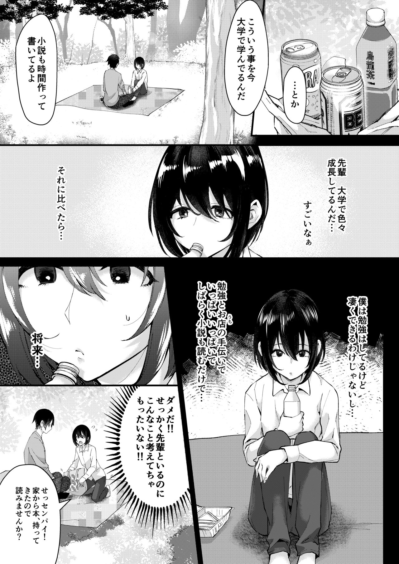 Yarazu no Shunrin - Page 6