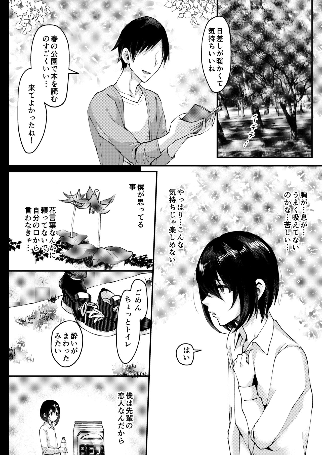 Yarazu no Shunrin - Page 7