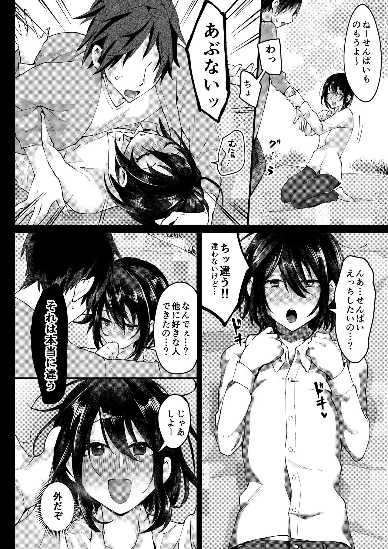Yarazu no Shunrin - Page 9