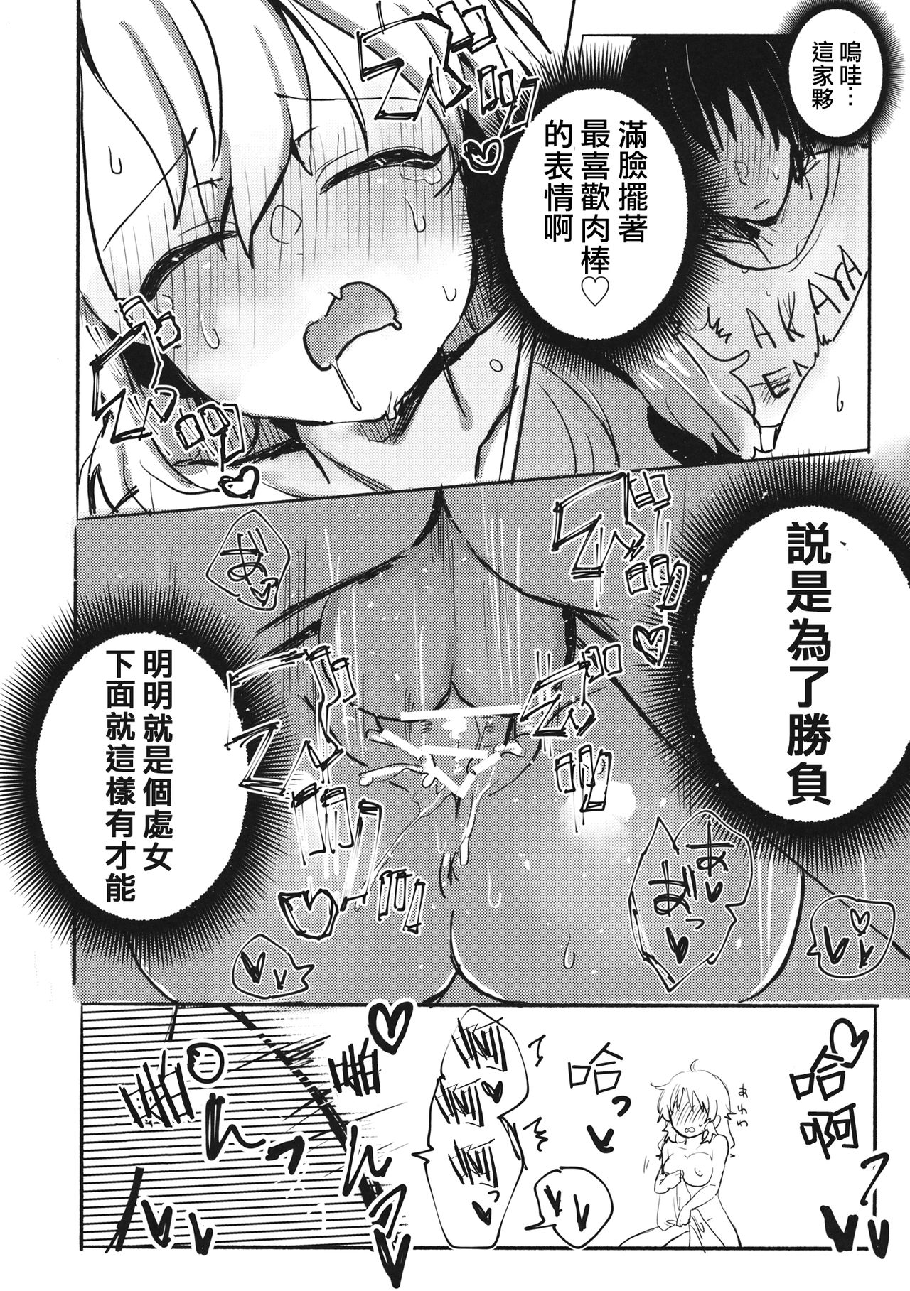 Miko vs Okina vs Darkrai - Page 19