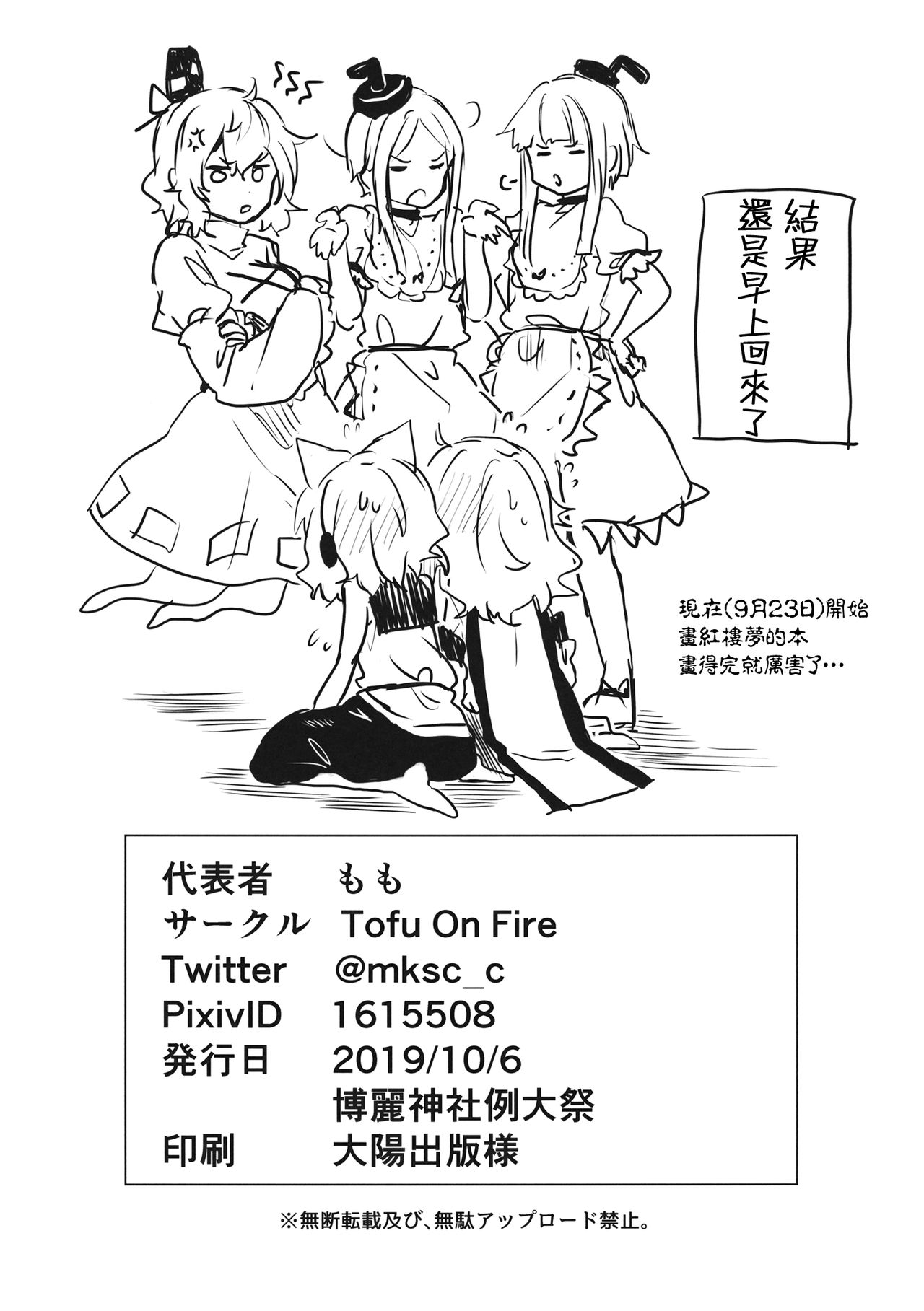 Miko vs Okina vs Darkrai - Page 29