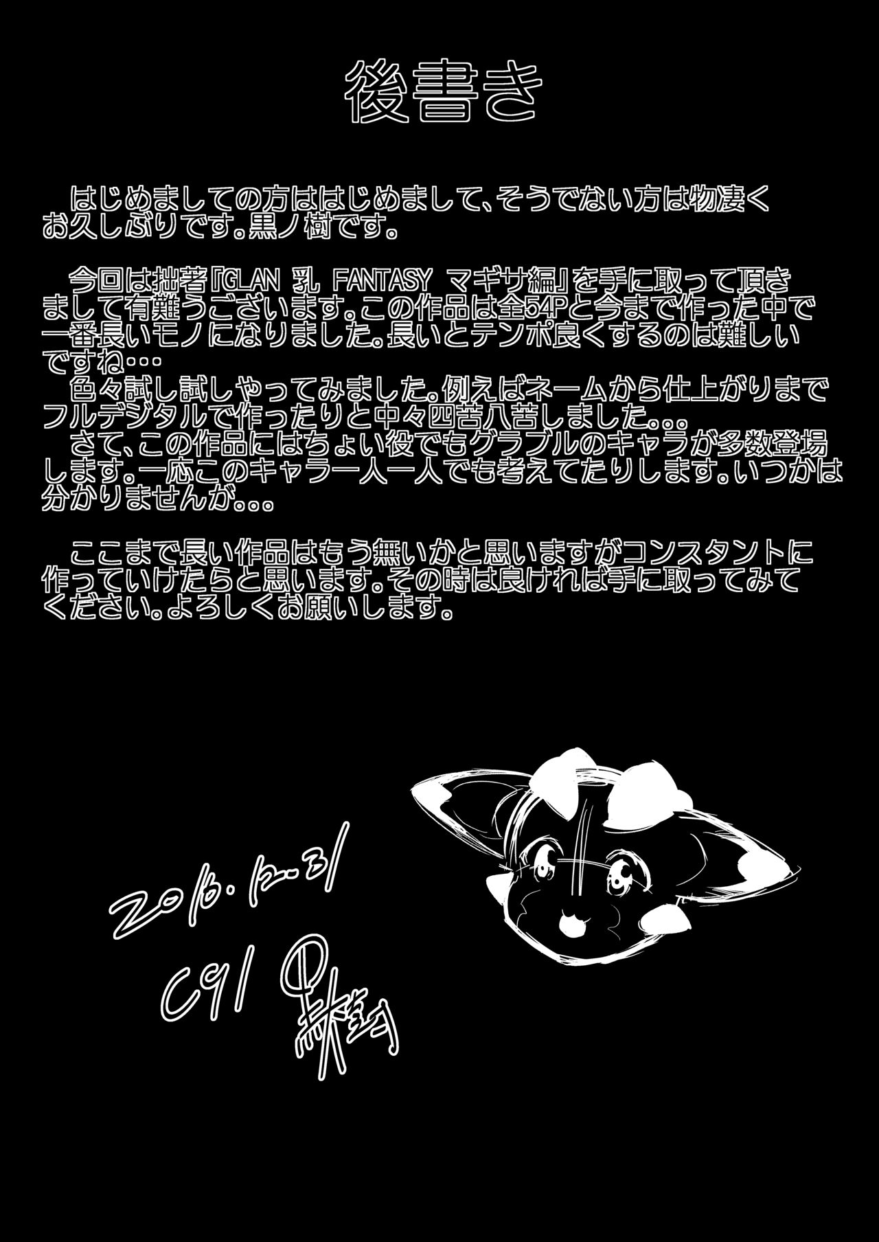 Gran Nyuu Fantasy Magisa Hen - Page 54