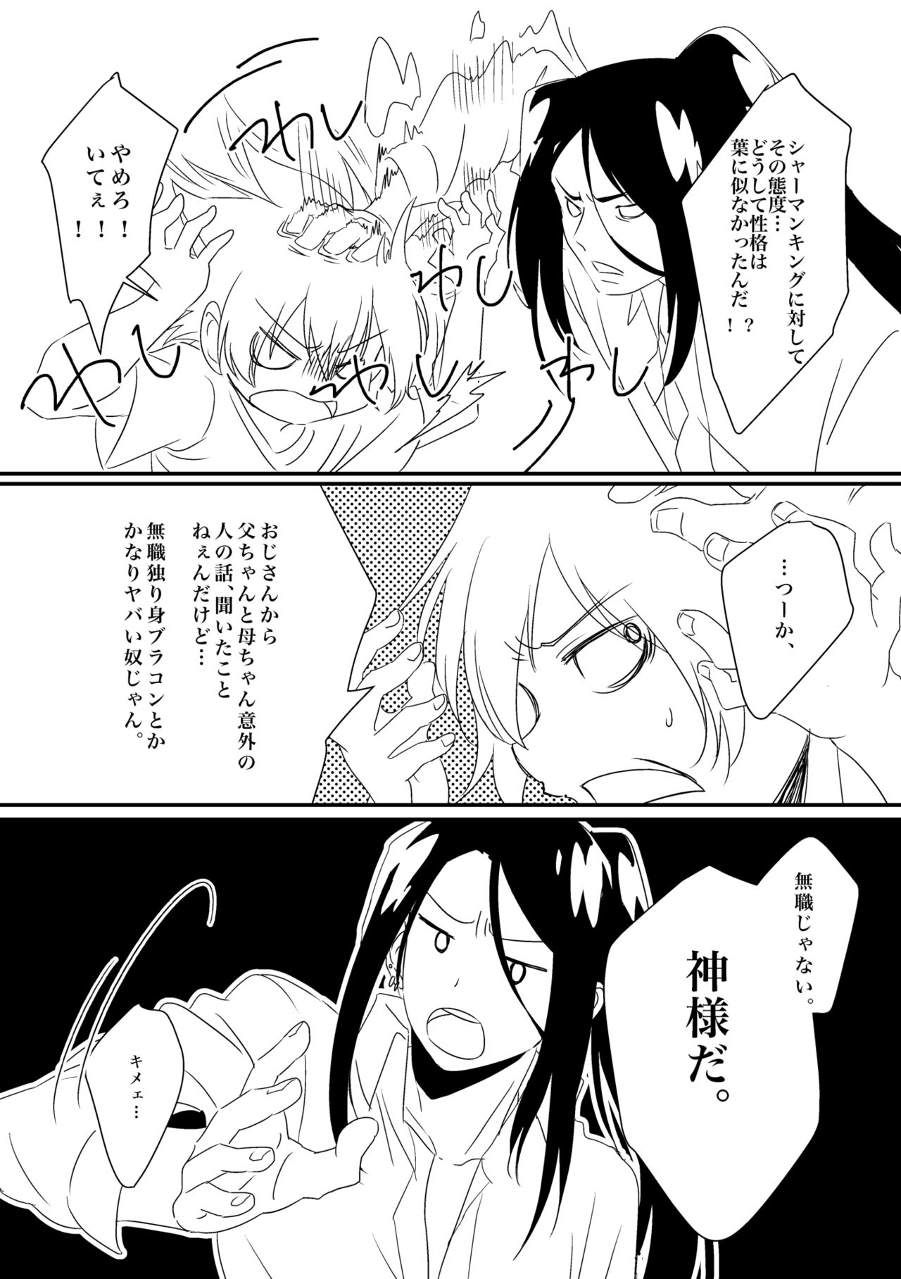 Boro Goya HaoYoh Sairokushuu - Page 9