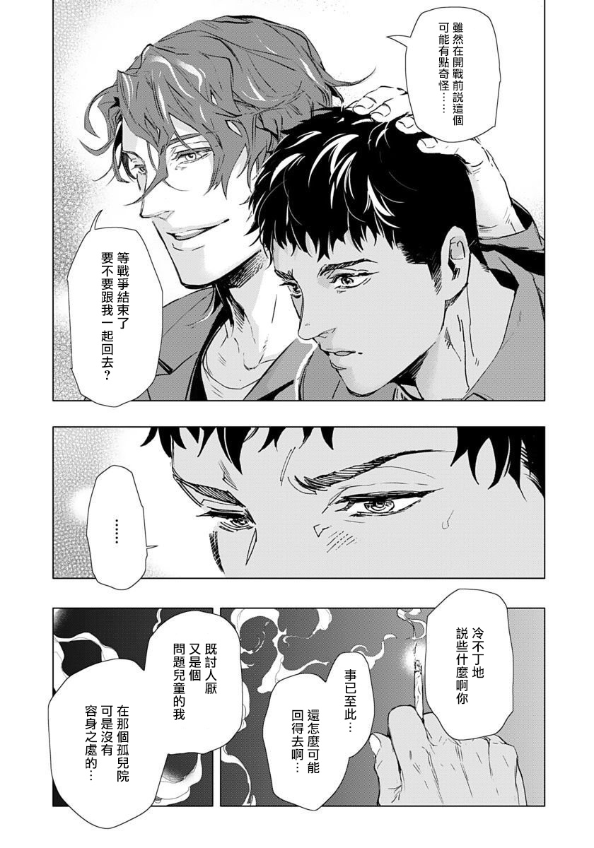 Hazard Line Fuck 01-03 - Page 24