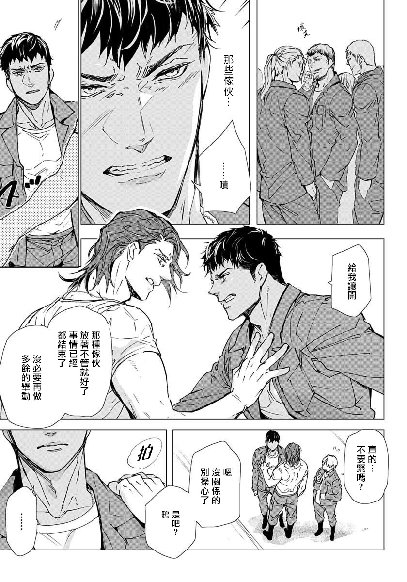 Hazard Line Fuck 01-03 - Page 41