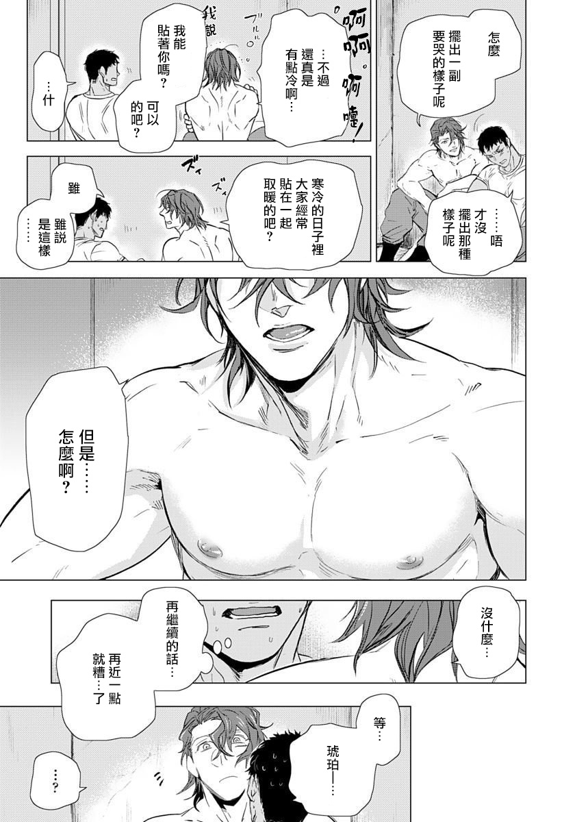 Hazard Line Fuck 01-03 - Page 70