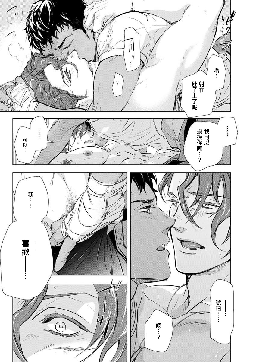 Hazard Line Fuck 01-03 - Page 76