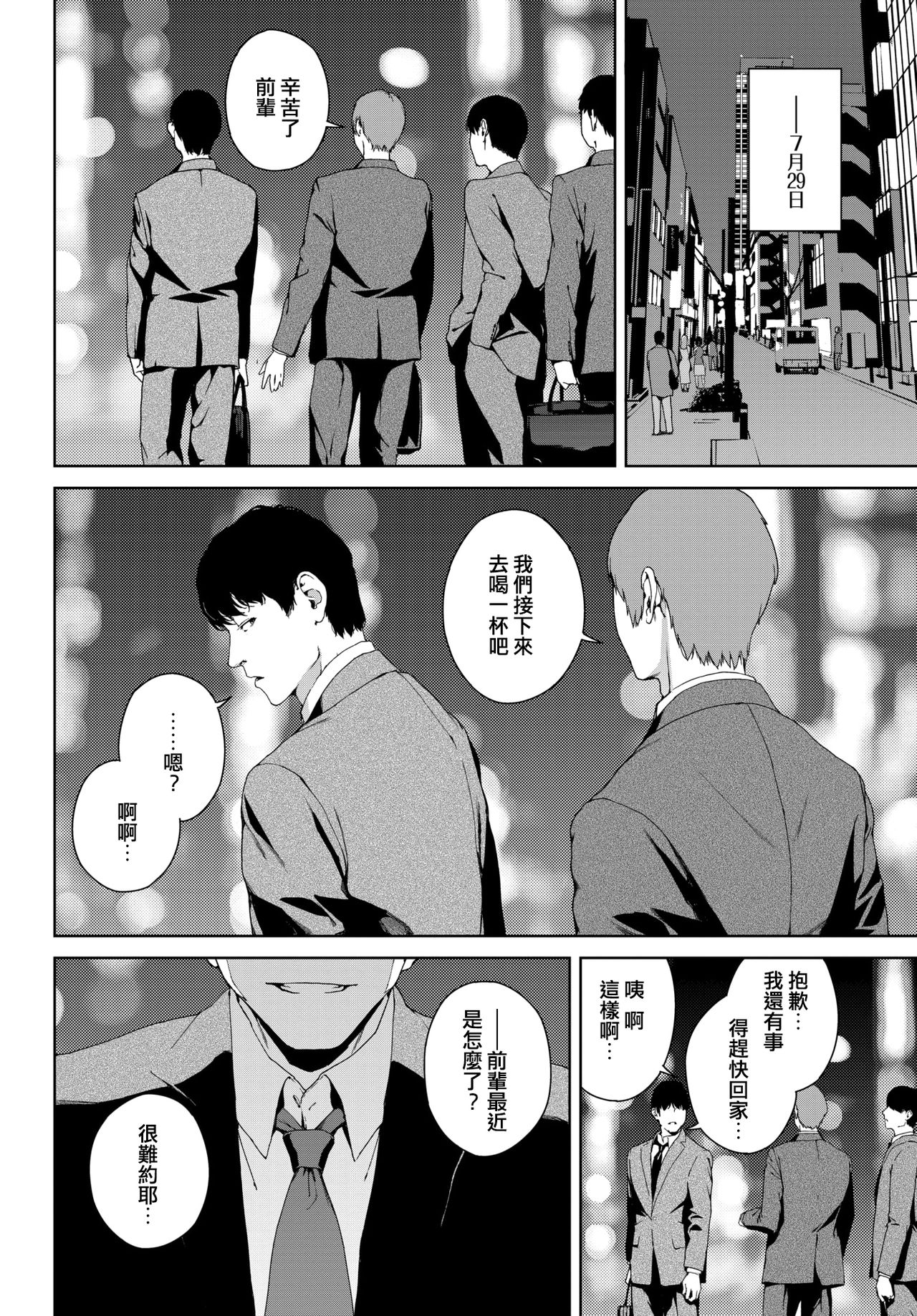 Madobe no Onna - Page 12