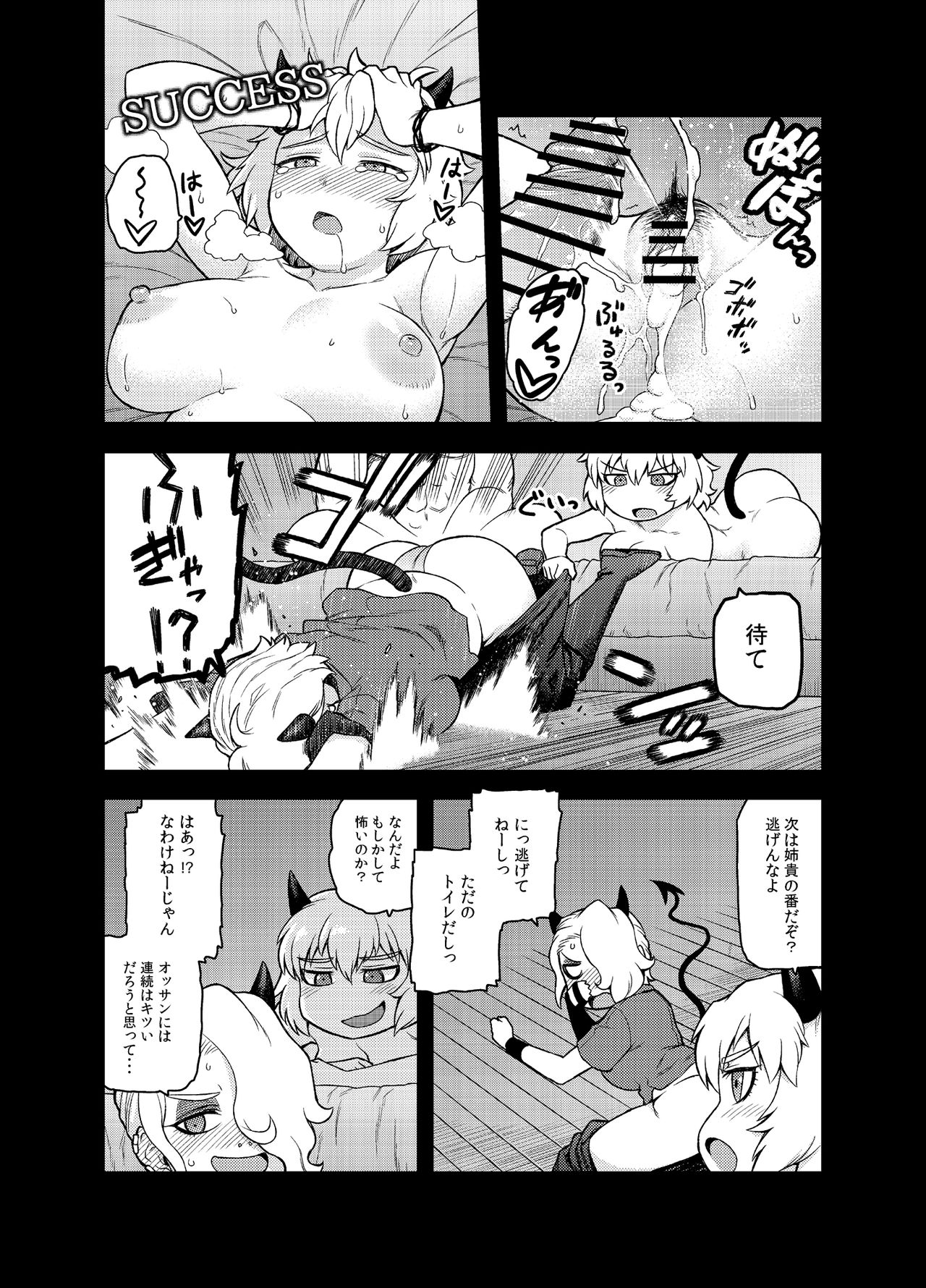 Akuma no Cocktail - Page 10
