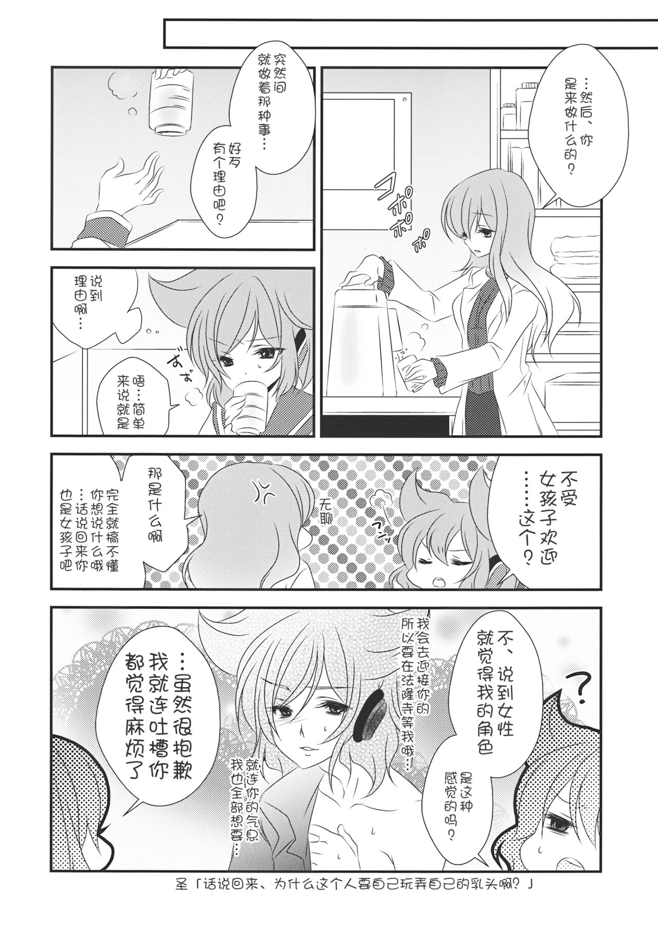 Nee? Sense. - Page 12