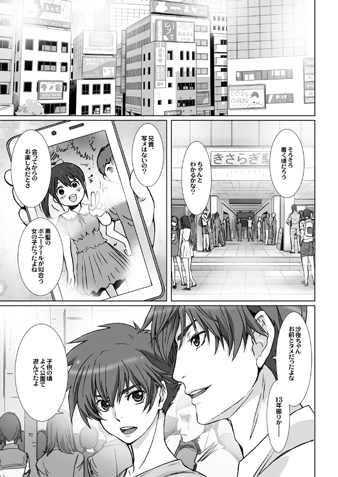 【闇夜の黙示録～蠢く狂人～】第一話＋第二話 - Page 19