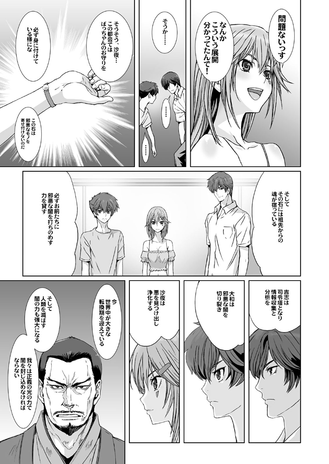 【闇夜の黙示録～蠢く狂人～】第一話＋第二話 - Page 25