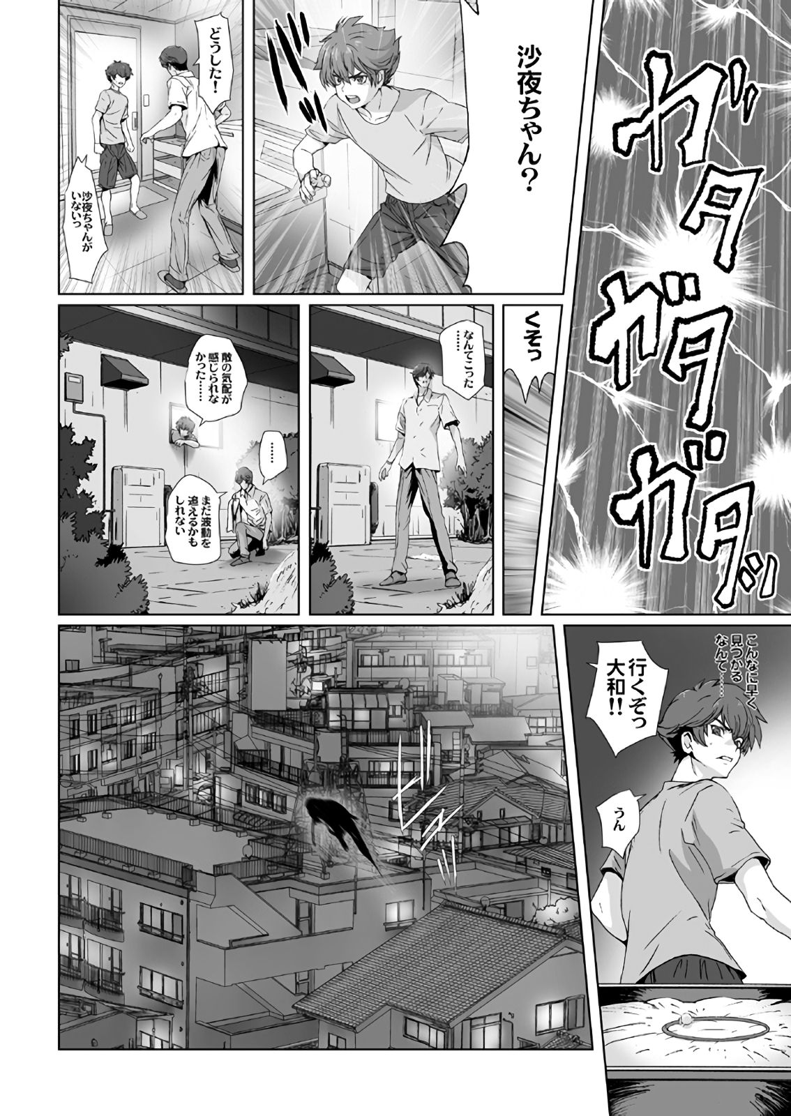 【闇夜の黙示録～蠢く狂人～】第一話＋第二話 - Page 30