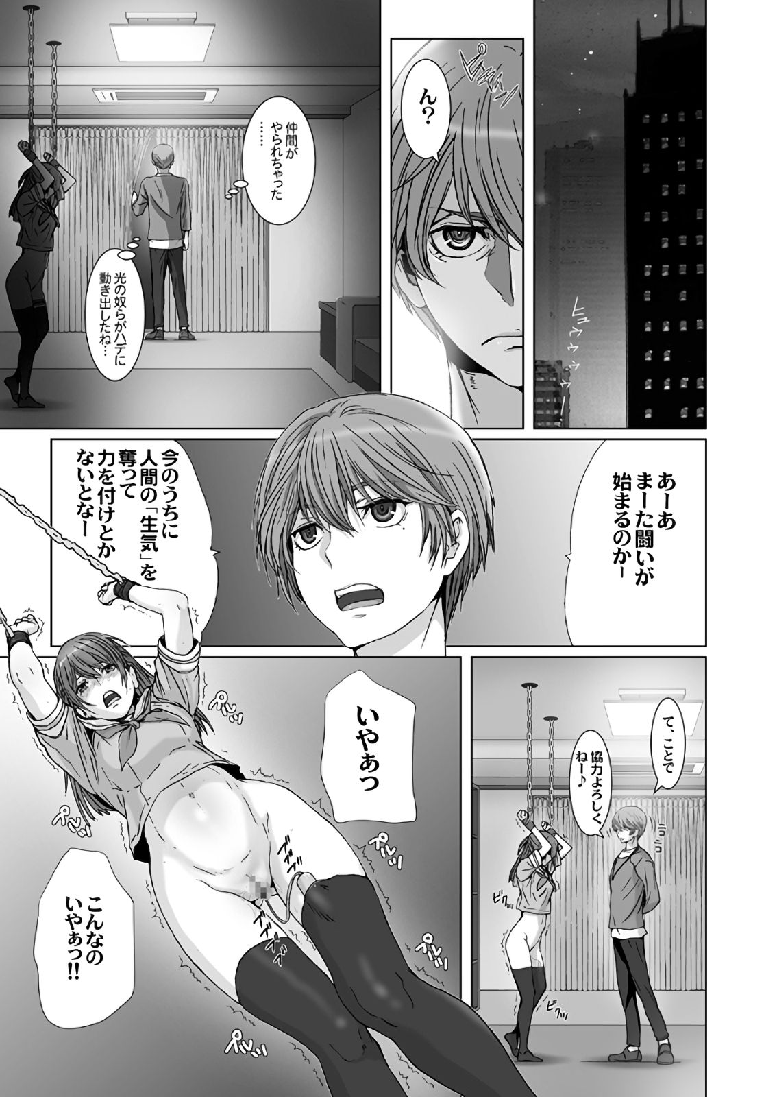 【闇夜の黙示録～蠢く狂人～】第一話＋第二話 - Page 9