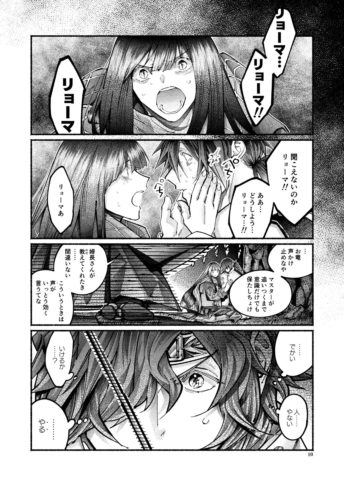 Shazai no Boukun - Page 10