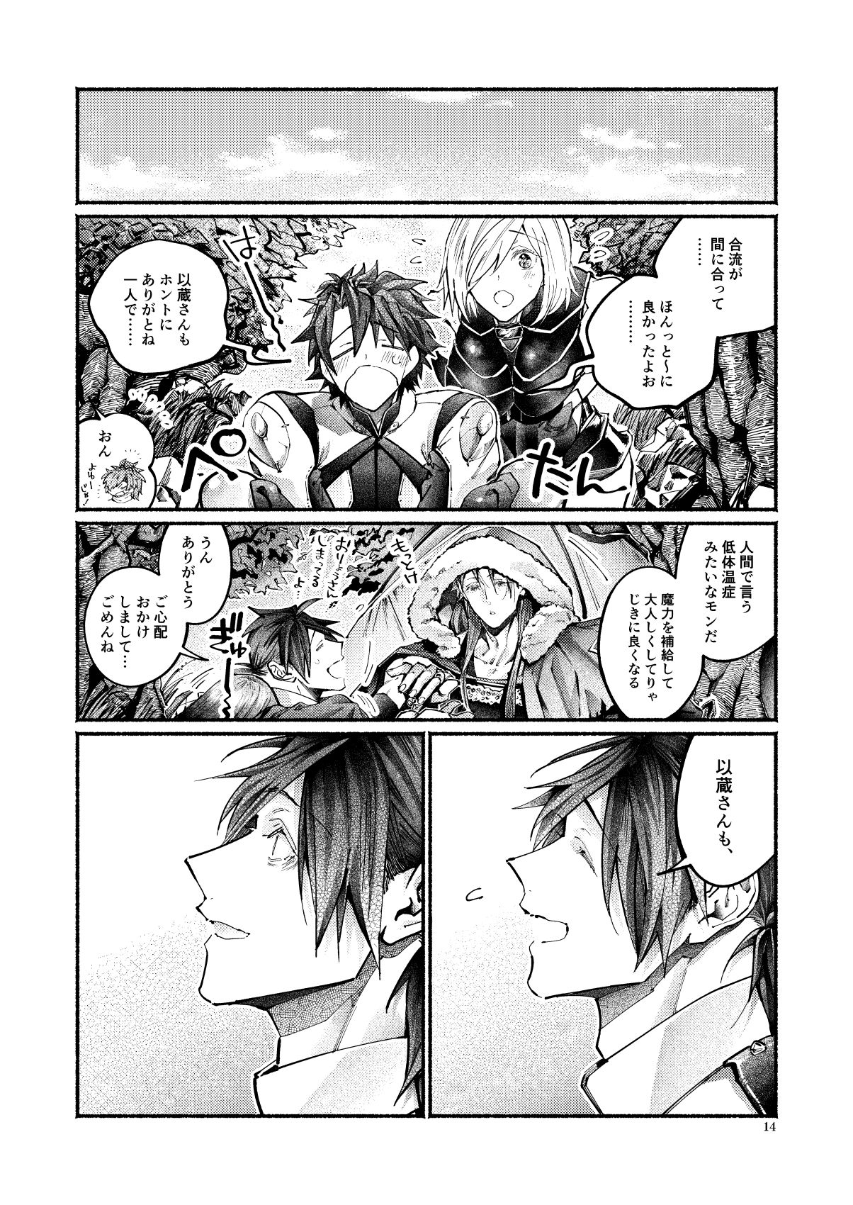 Shazai no Boukun - Page 13