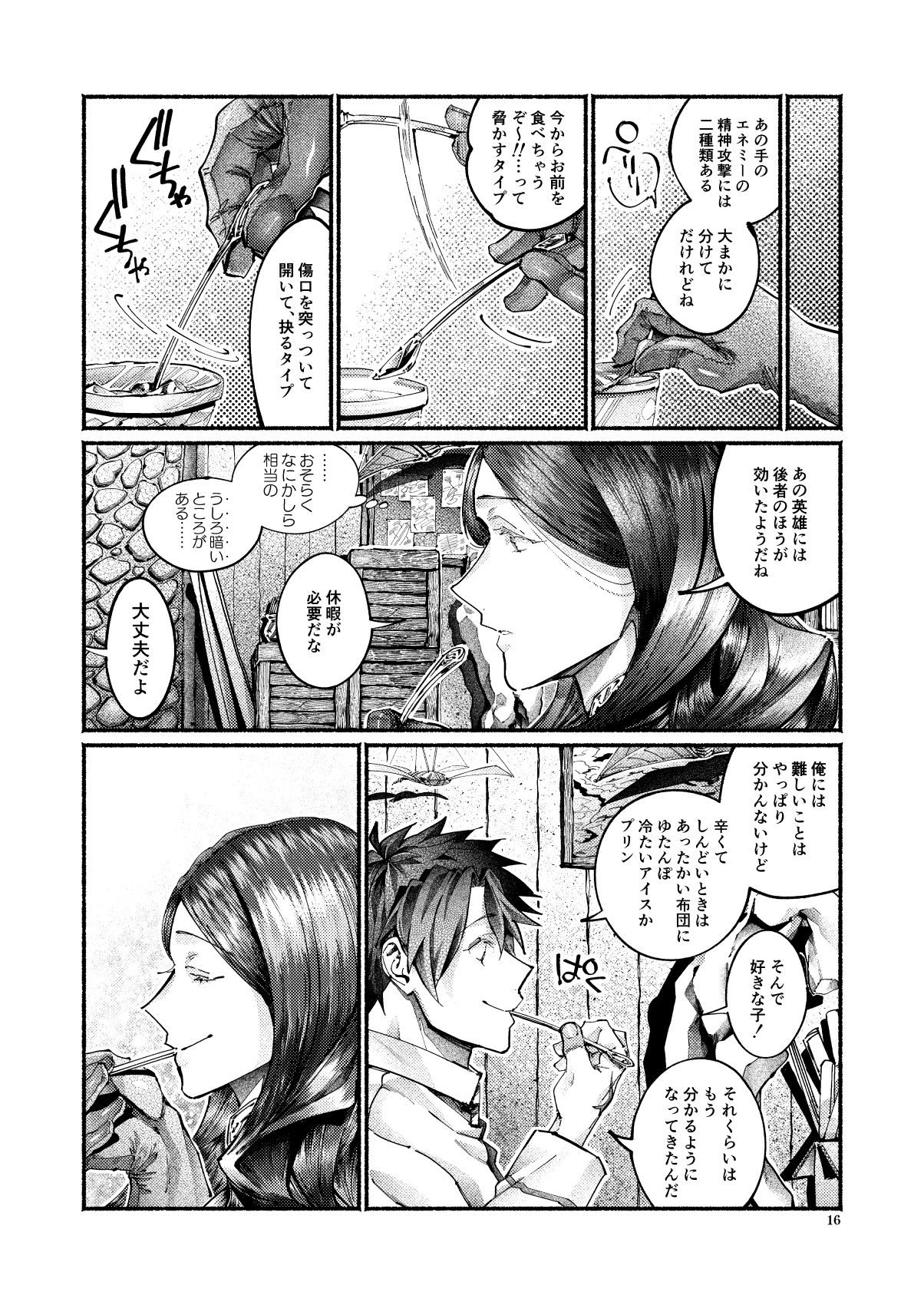 Shazai no Boukun - Page 15
