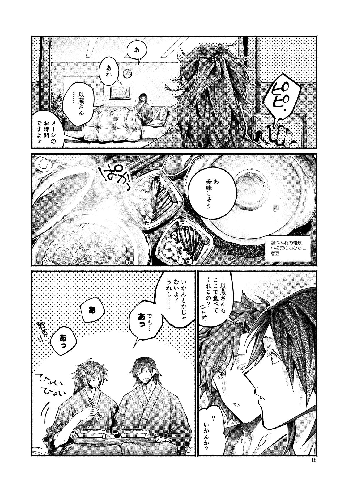 Shazai no Boukun - Page 17