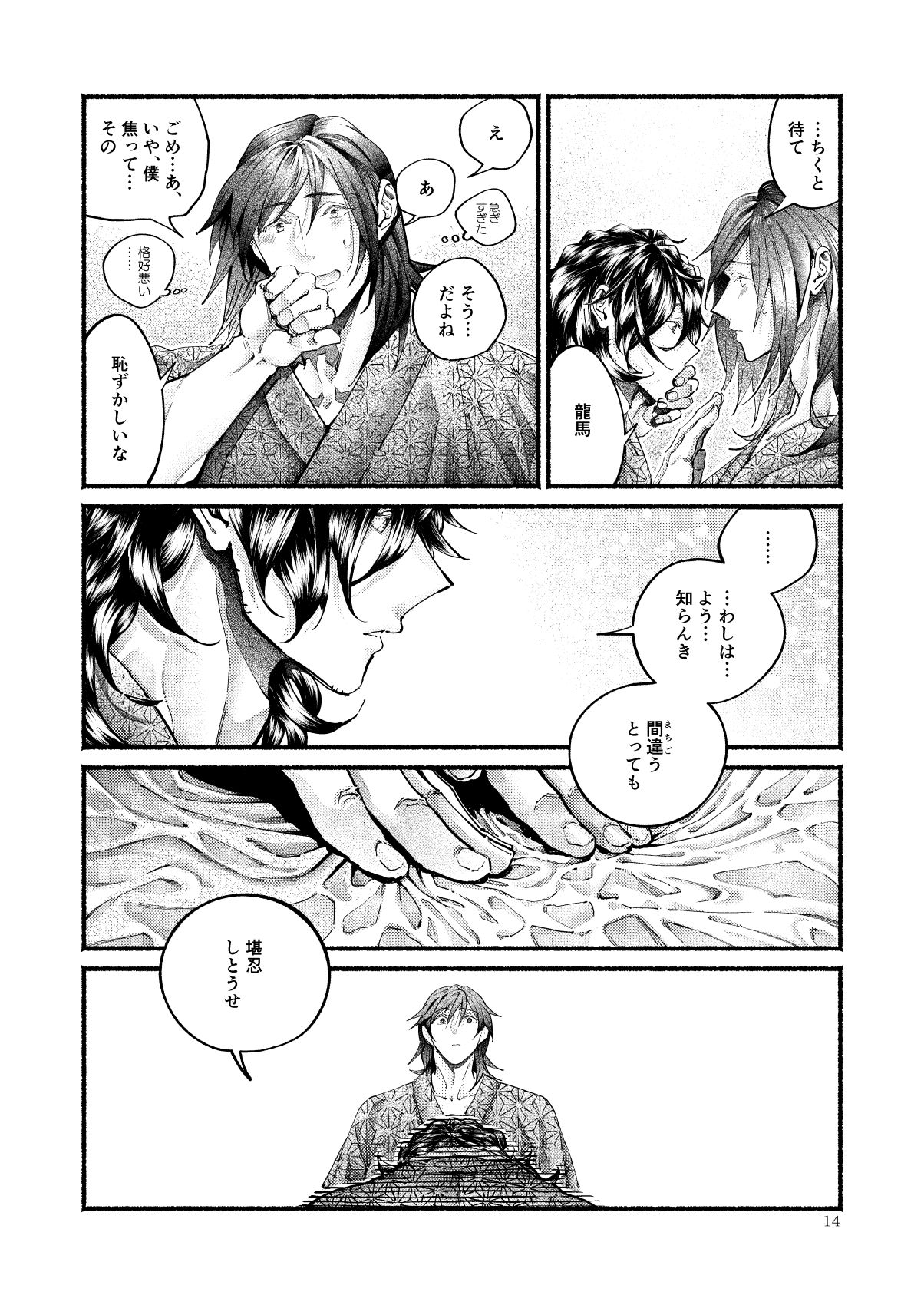 Kimi no Shiranai Ikutsuka no Koto - Page 14