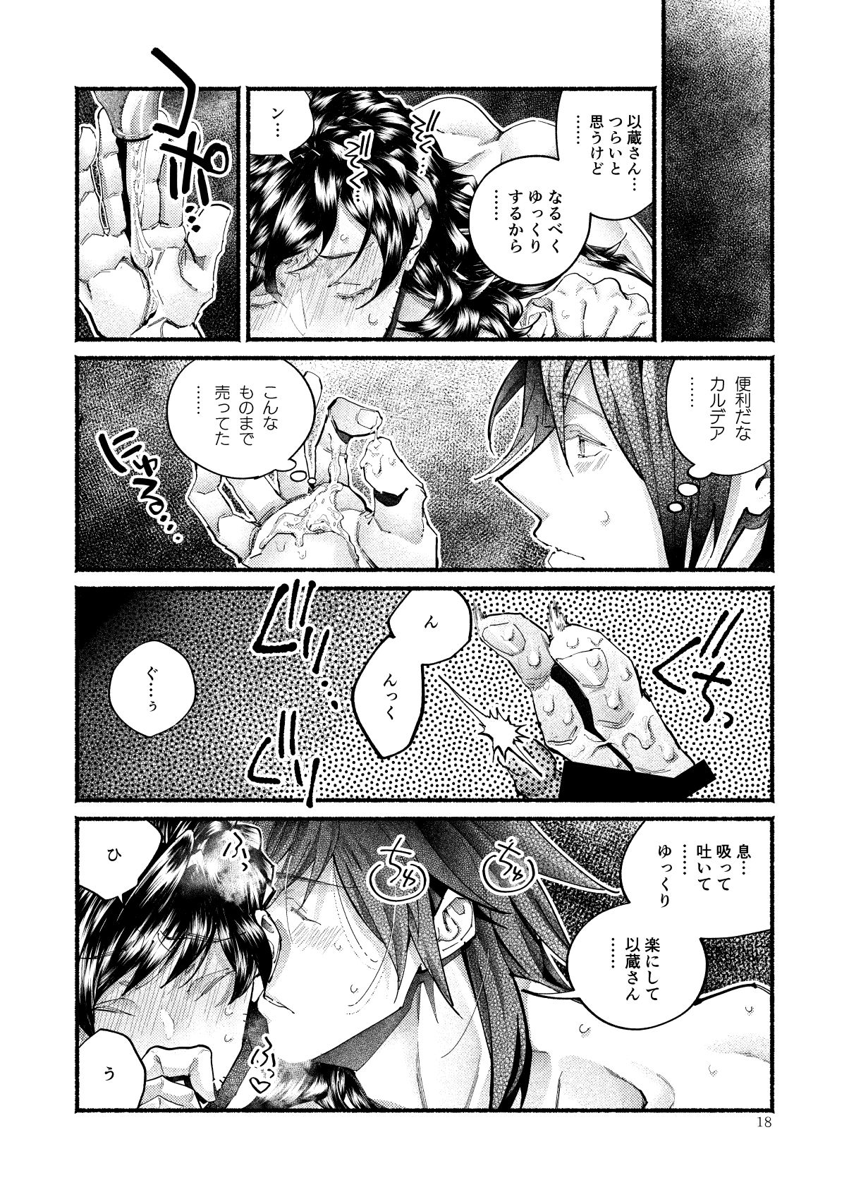 Kimi no Shiranai Ikutsuka no Koto - Page 18