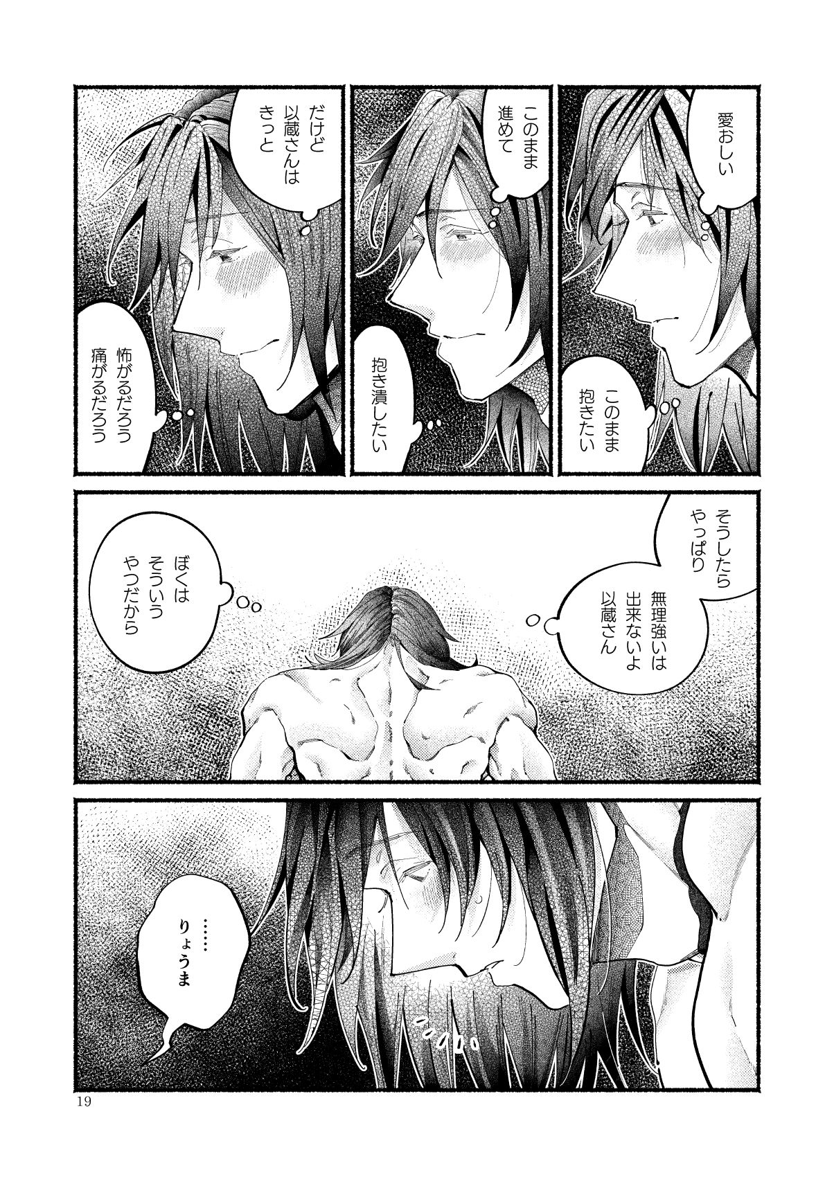 Kimi no Shiranai Ikutsuka no Koto - Page 19