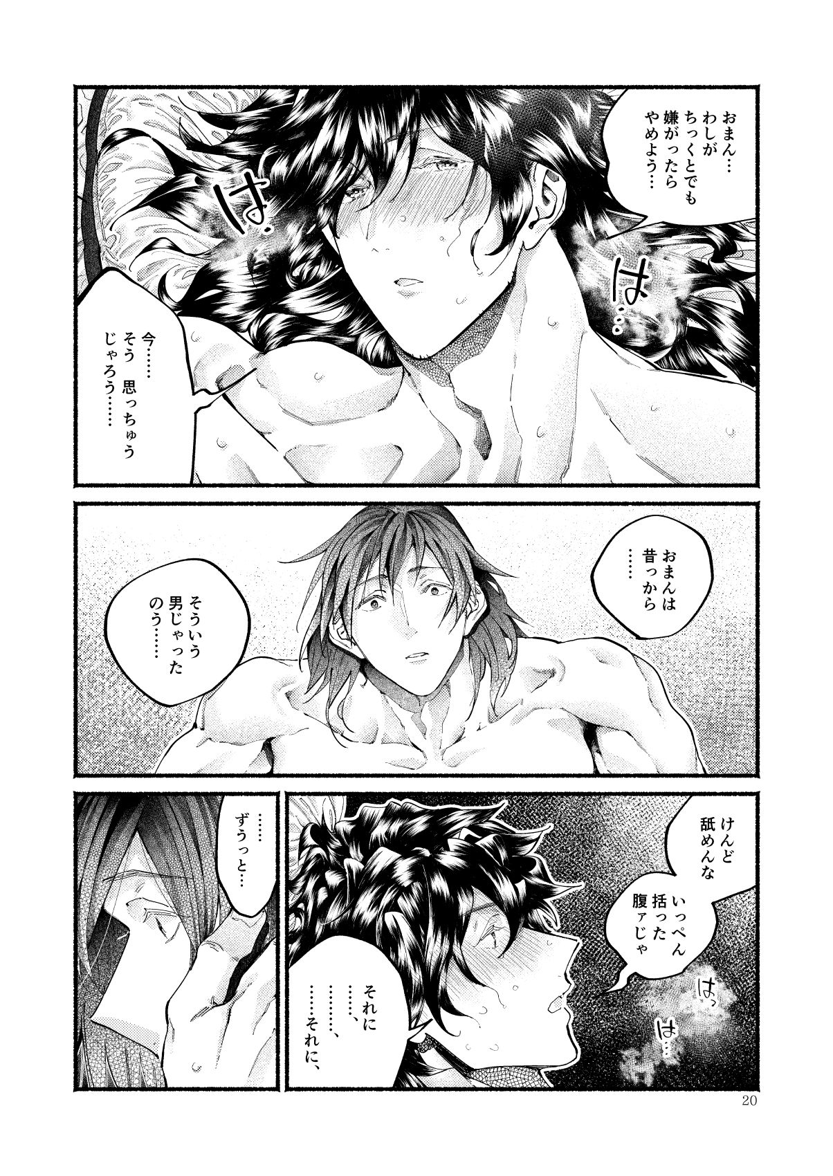 Kimi no Shiranai Ikutsuka no Koto - Page 20