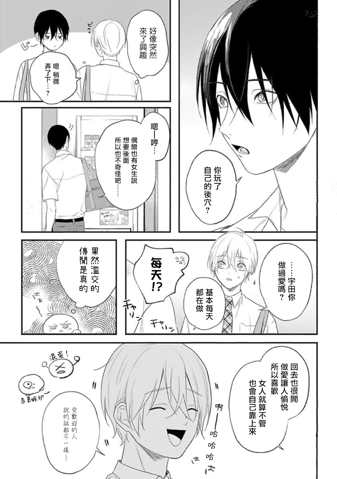 Houkago Virginity - Virginity afterschool 1-2 - Page 19