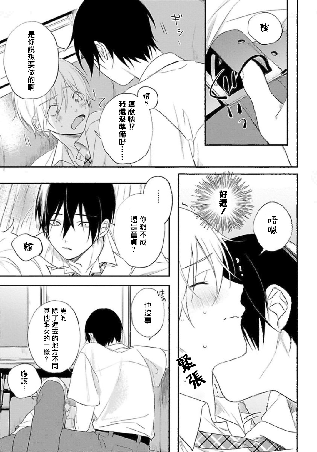 Houkago Virginity - Virginity afterschool 1-2 - Page 23